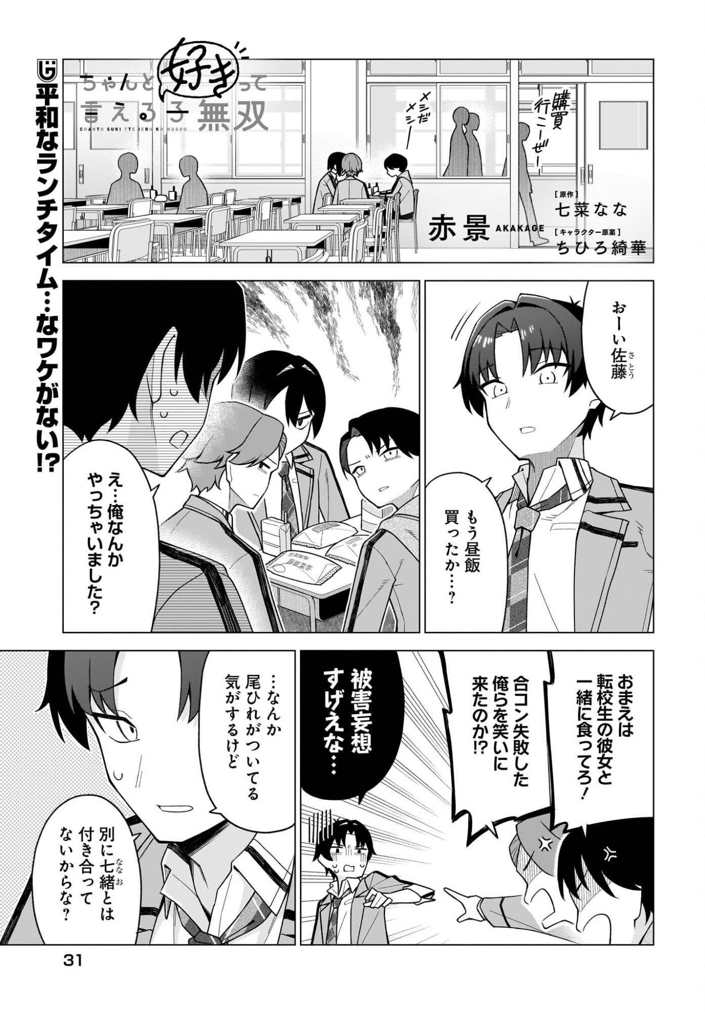 Chanto Suki tte Ieru Ko Musou - Chapter 3 - Page 1