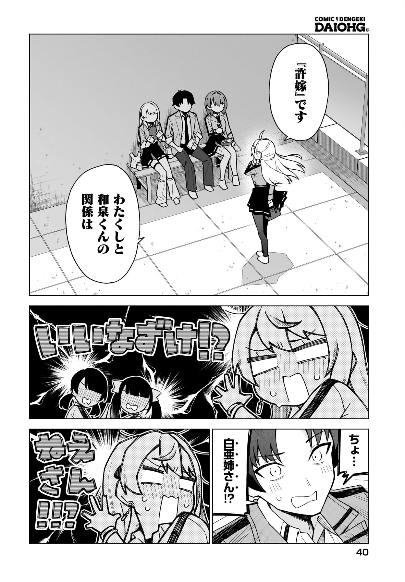 Chanto Suki tte Ieru Ko Musou - Chapter 3 - Page 10