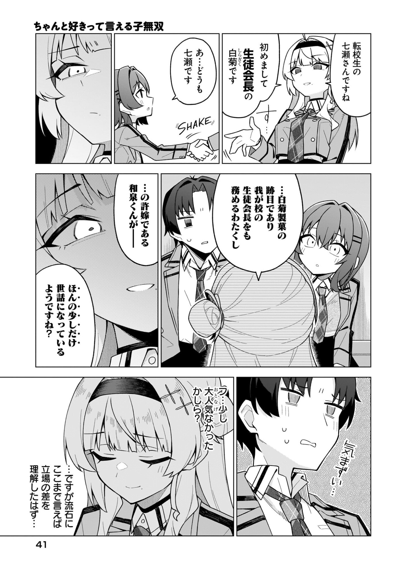 Chanto Suki tte Ieru Ko Musou - Chapter 3 - Page 11