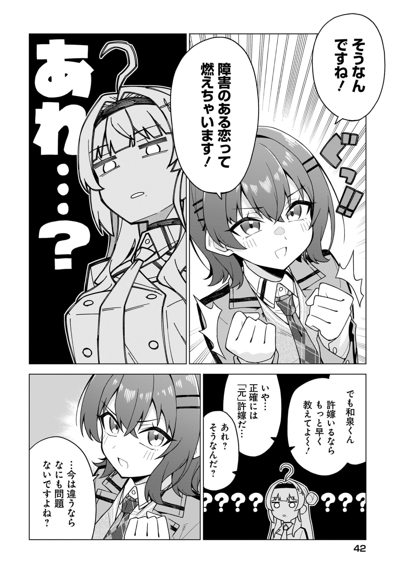 Chanto Suki tte Ieru Ko Musou - Chapter 3 - Page 12