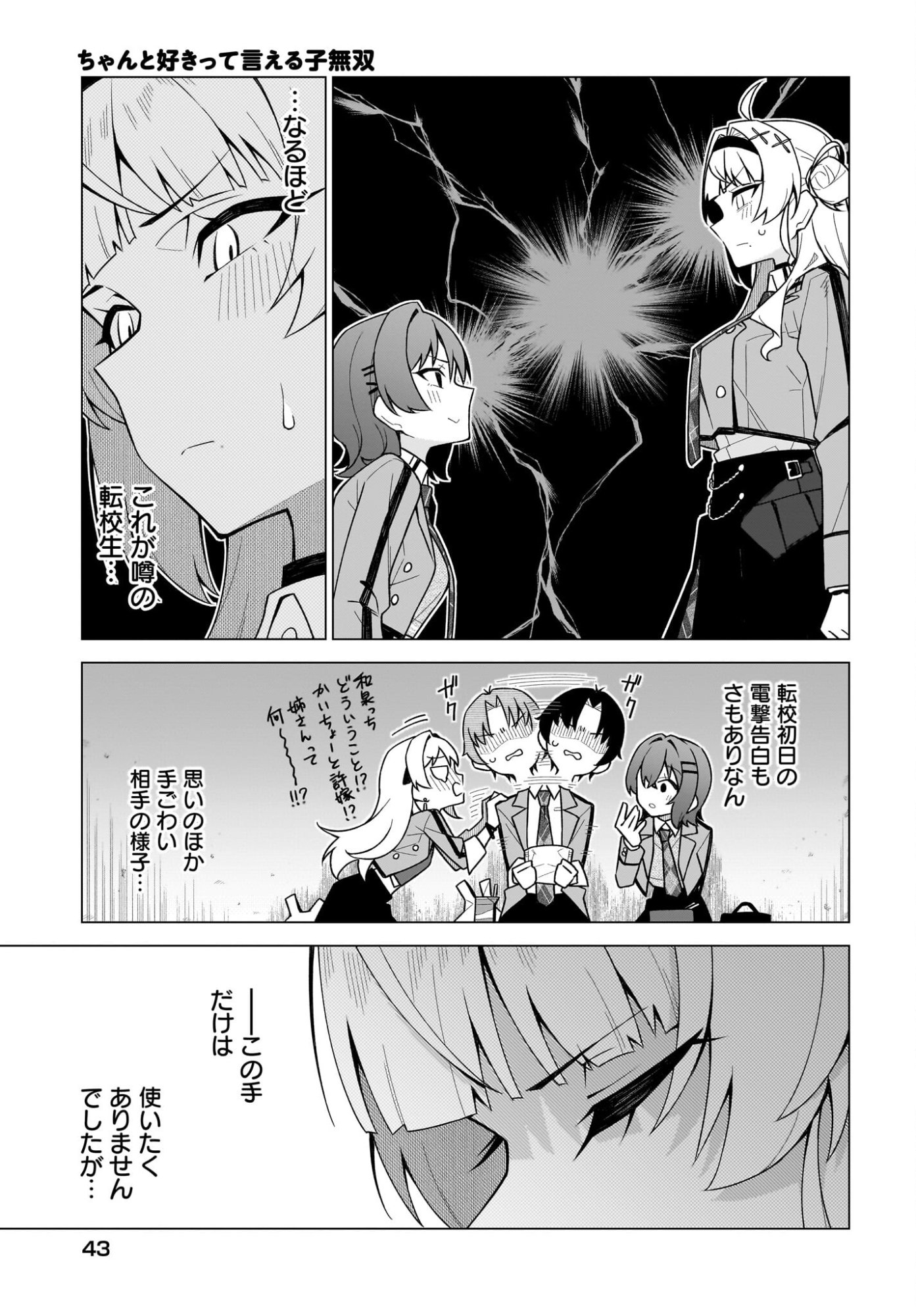 Chanto Suki tte Ieru Ko Musou - Chapter 3 - Page 13