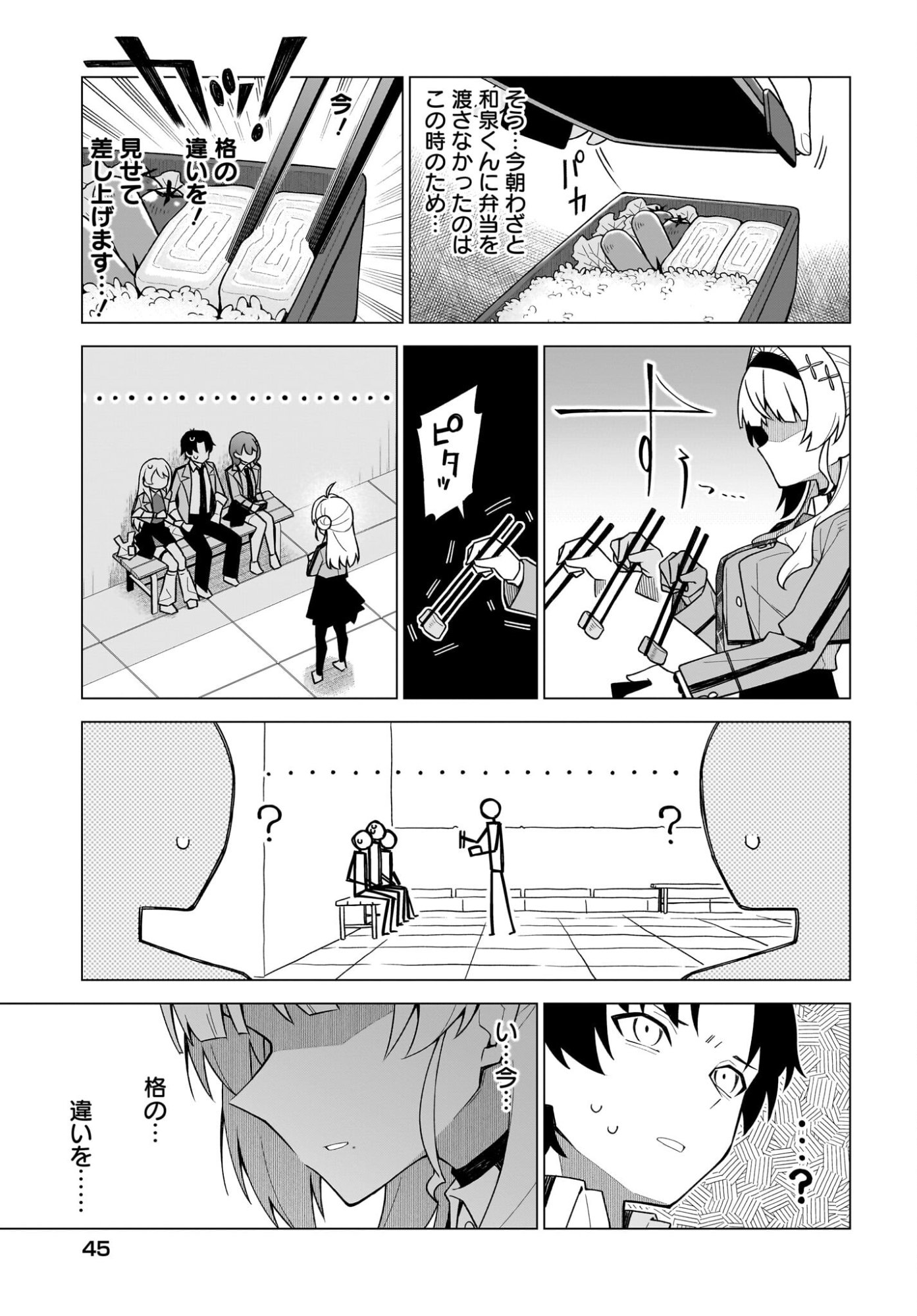 Chanto Suki tte Ieru Ko Musou - Chapter 3 - Page 15