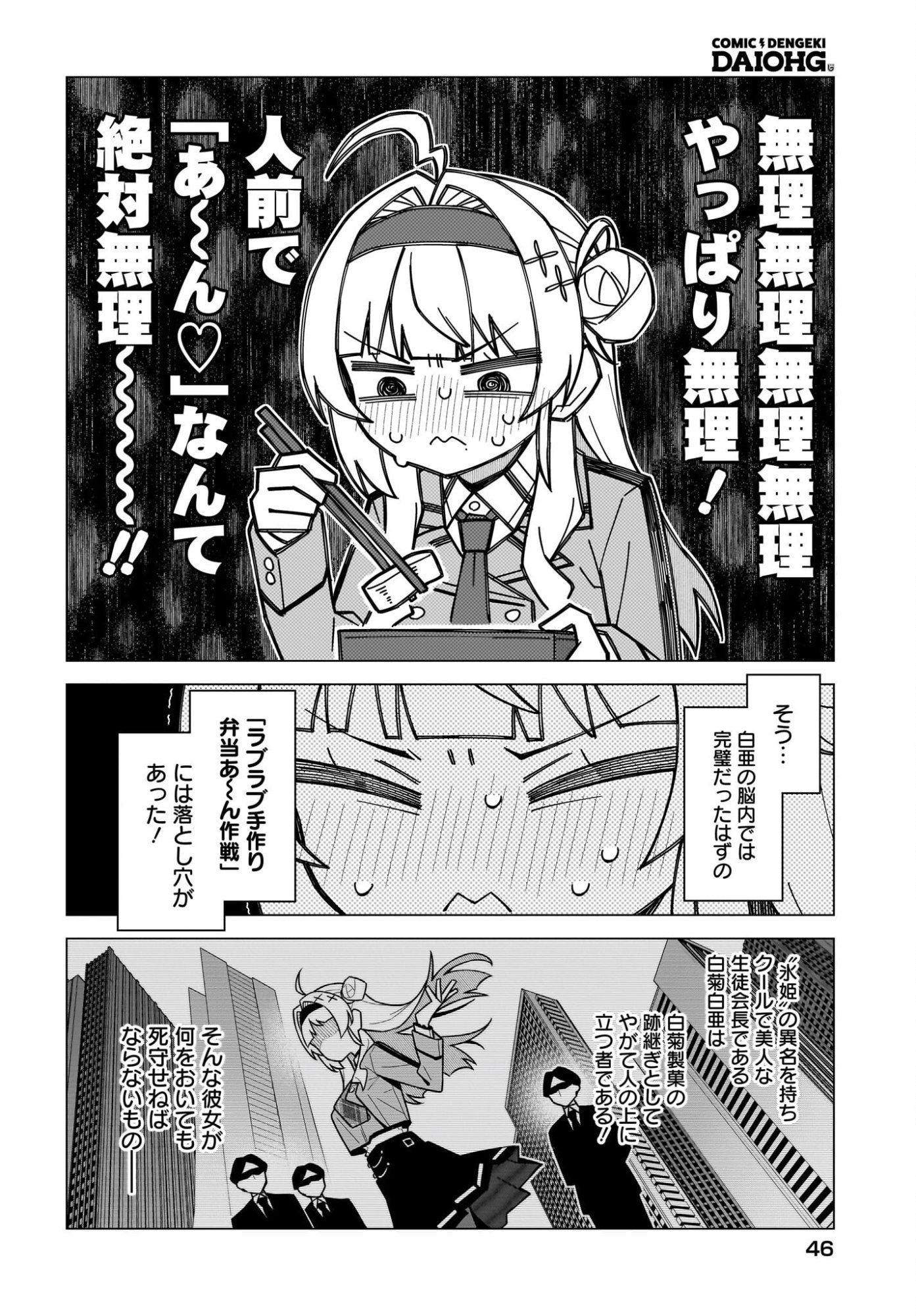 Chanto Suki tte Ieru Ko Musou - Chapter 3 - Page 16