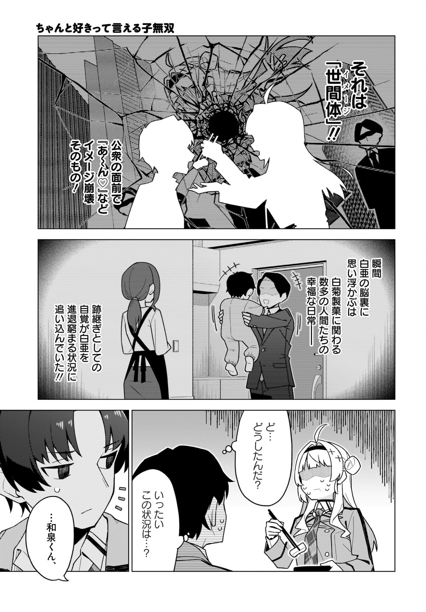 Chanto Suki tte Ieru Ko Musou - Chapter 3 - Page 17