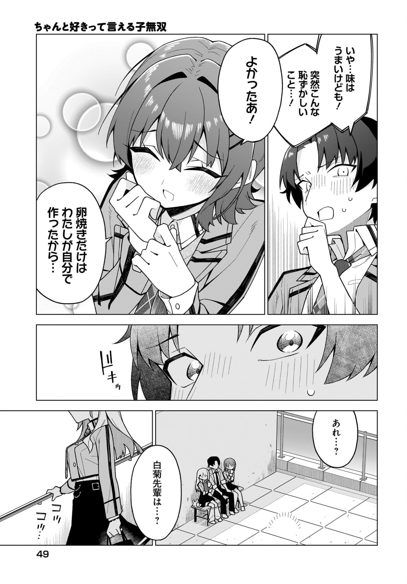 Chanto Suki tte Ieru Ko Musou - Chapter 3 - Page 19