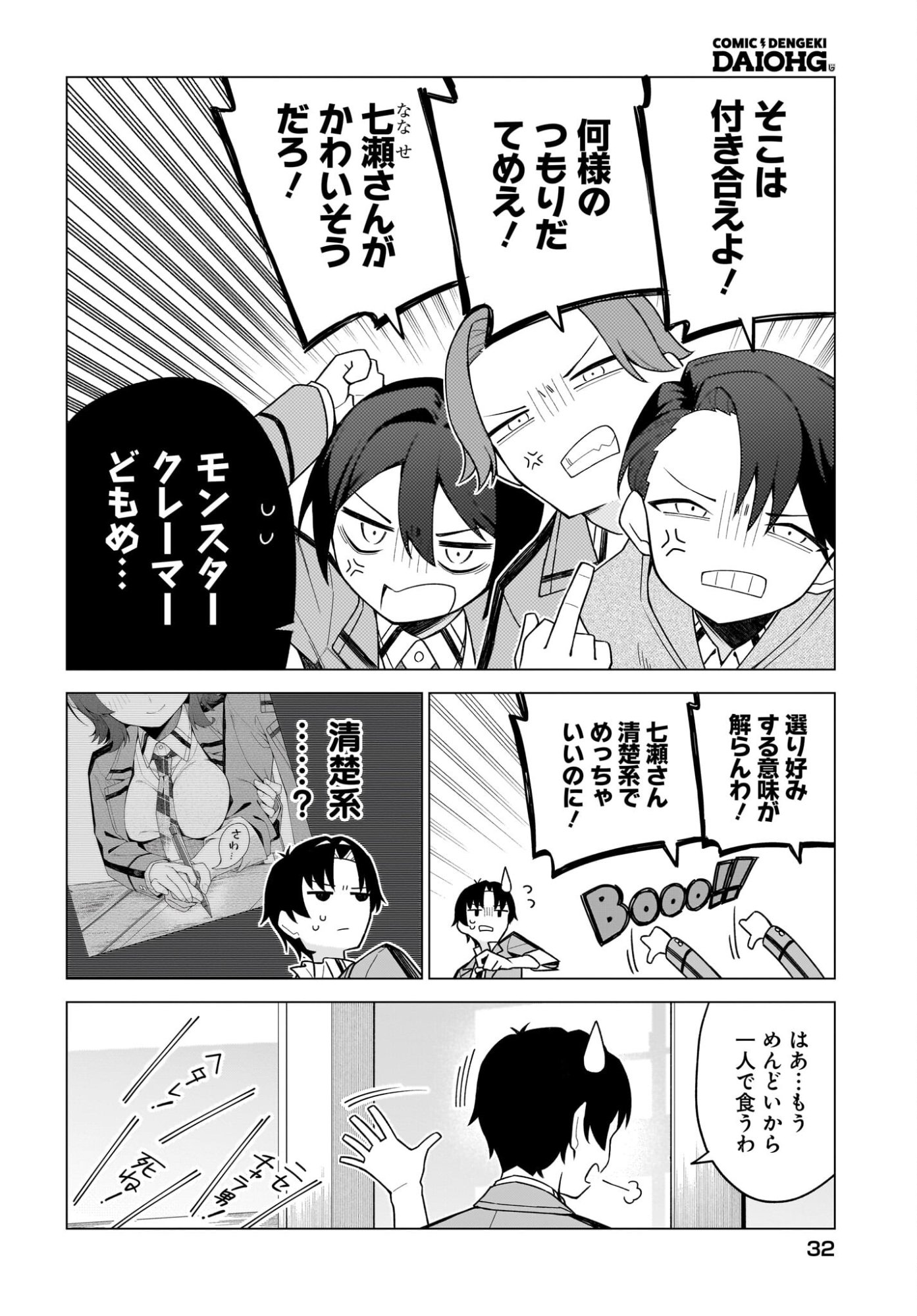 Chanto Suki tte Ieru Ko Musou - Chapter 3 - Page 2