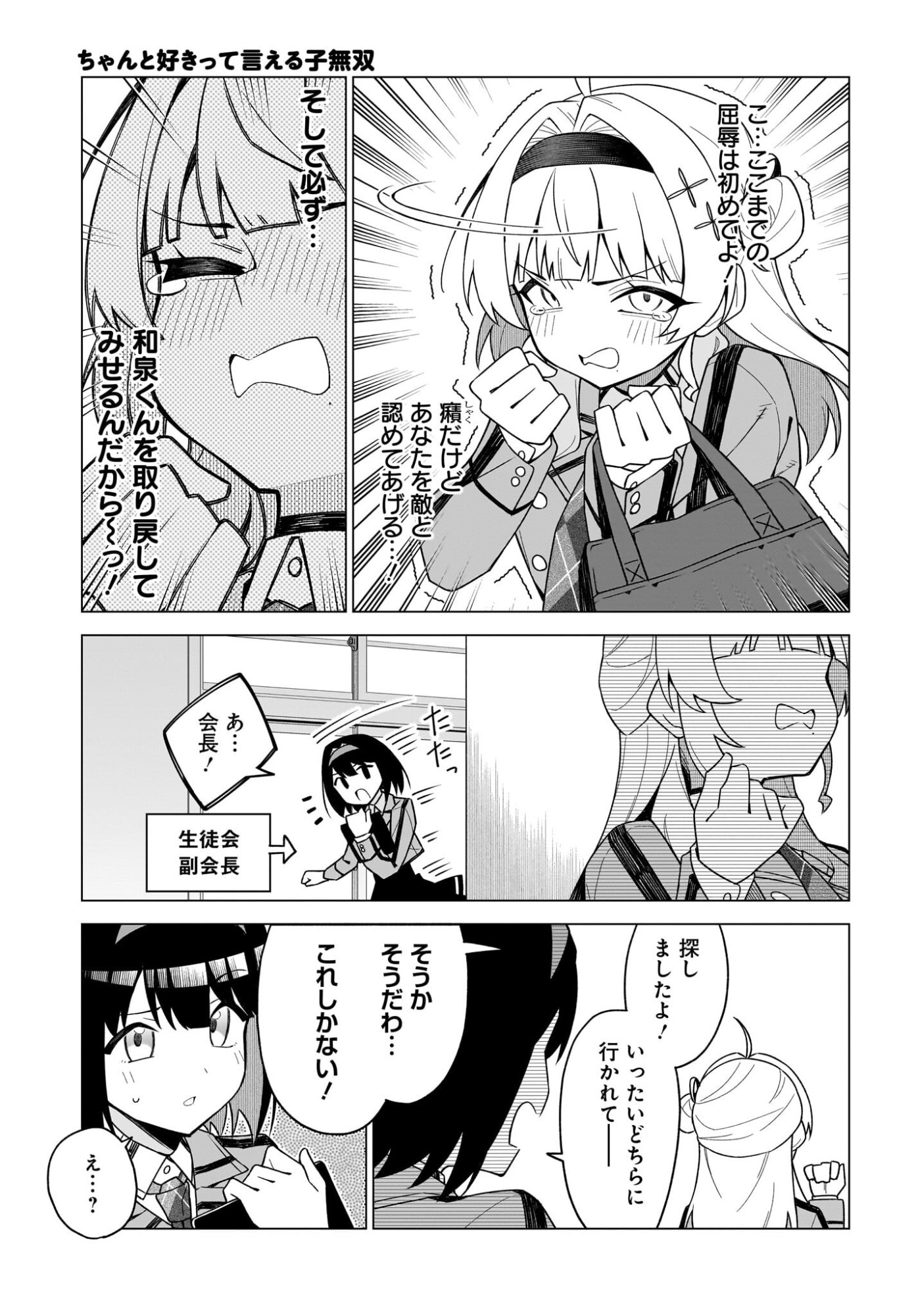 Chanto Suki tte Ieru Ko Musou - Chapter 3 - Page 21
