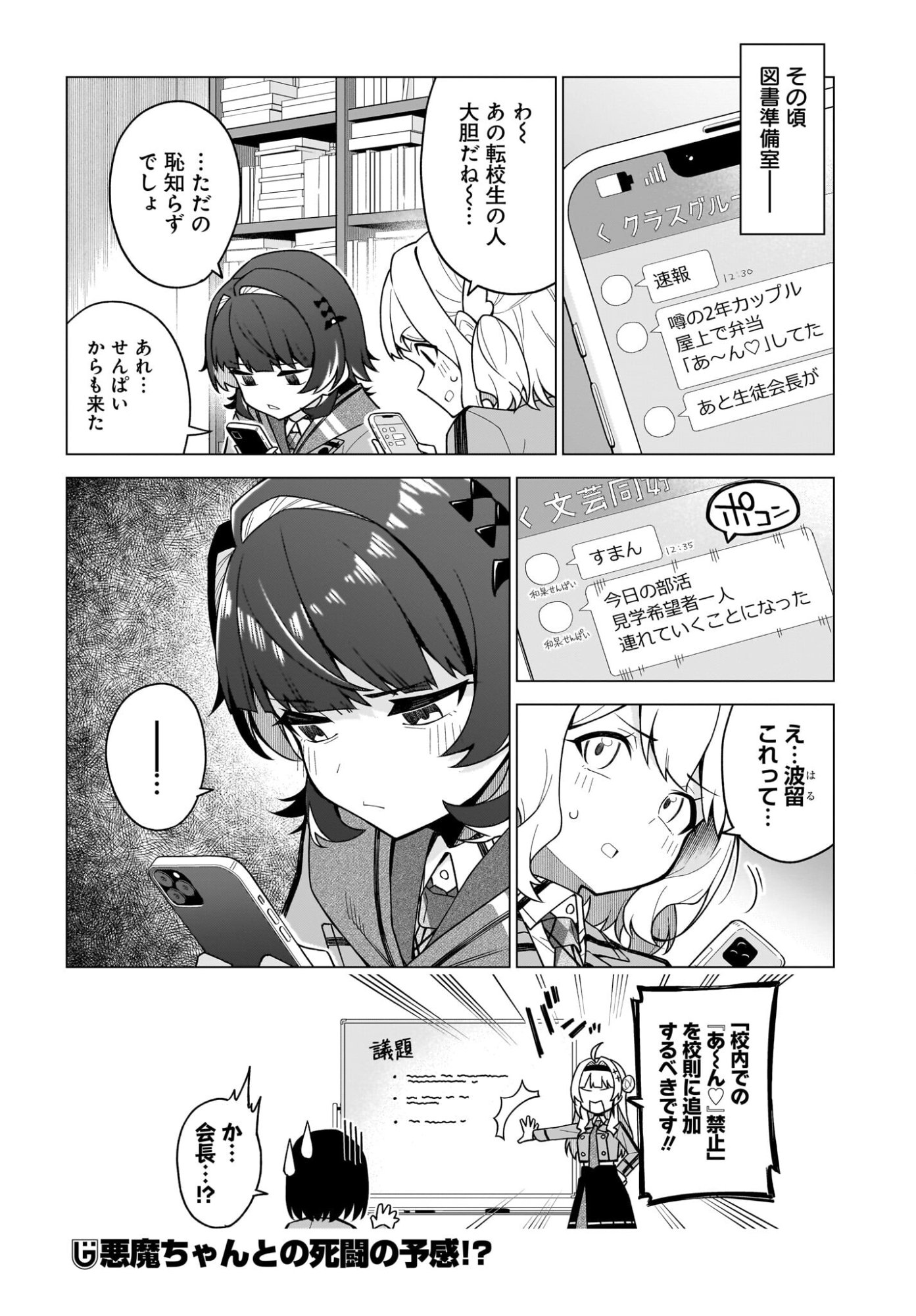 Chanto Suki tte Ieru Ko Musou - Chapter 3 - Page 22