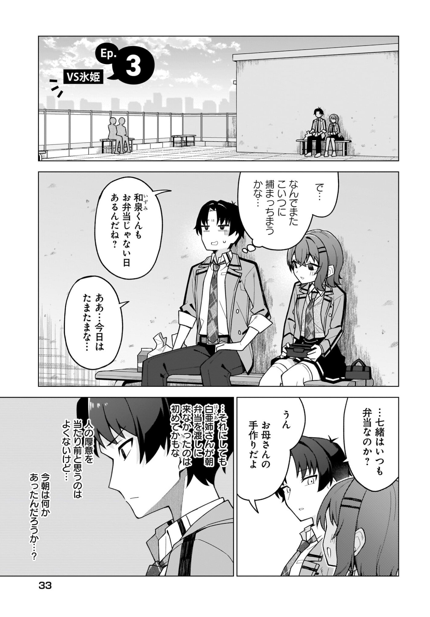 Chanto Suki tte Ieru Ko Musou - Chapter 3 - Page 3