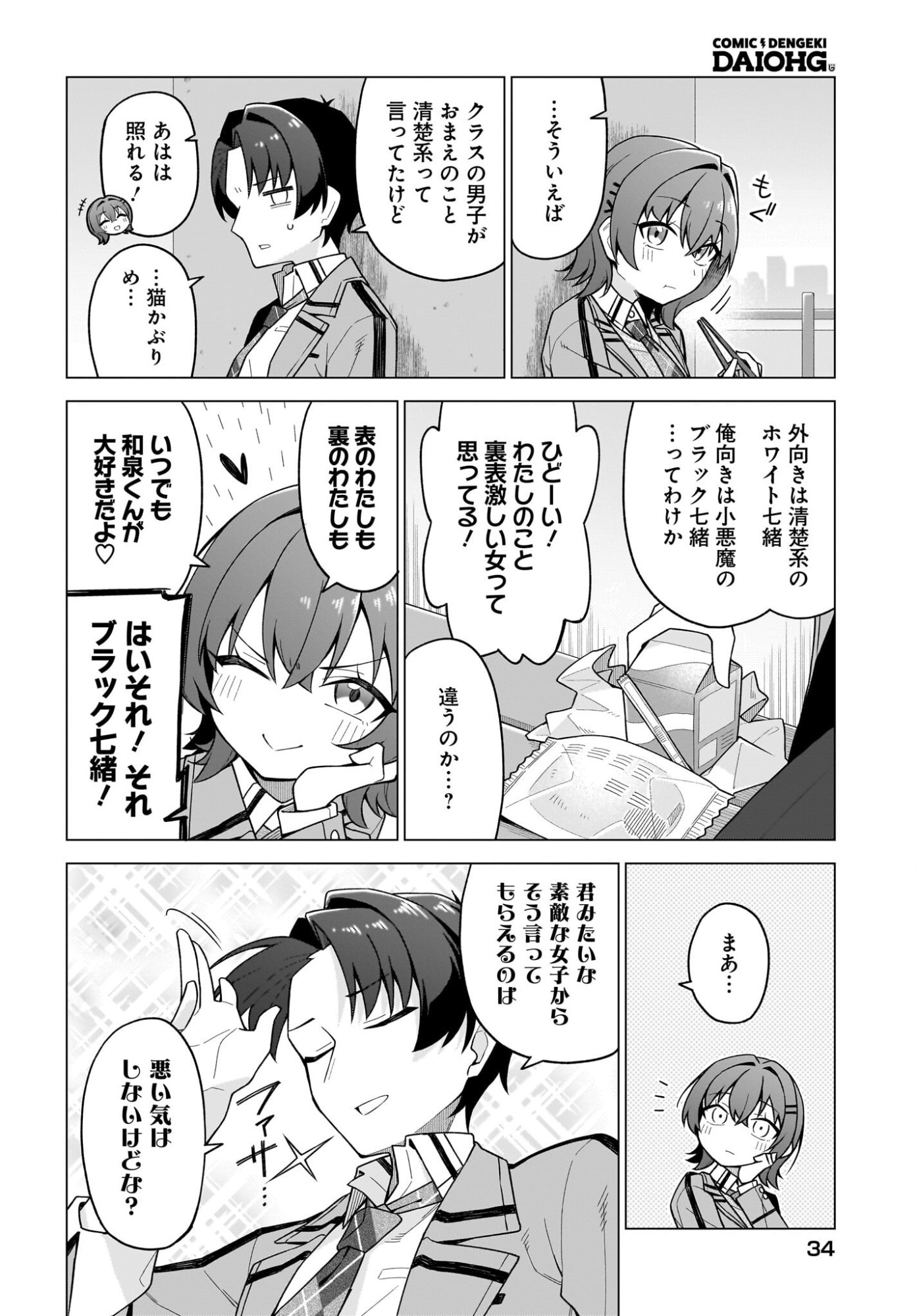 Chanto Suki tte Ieru Ko Musou - Chapter 3 - Page 4