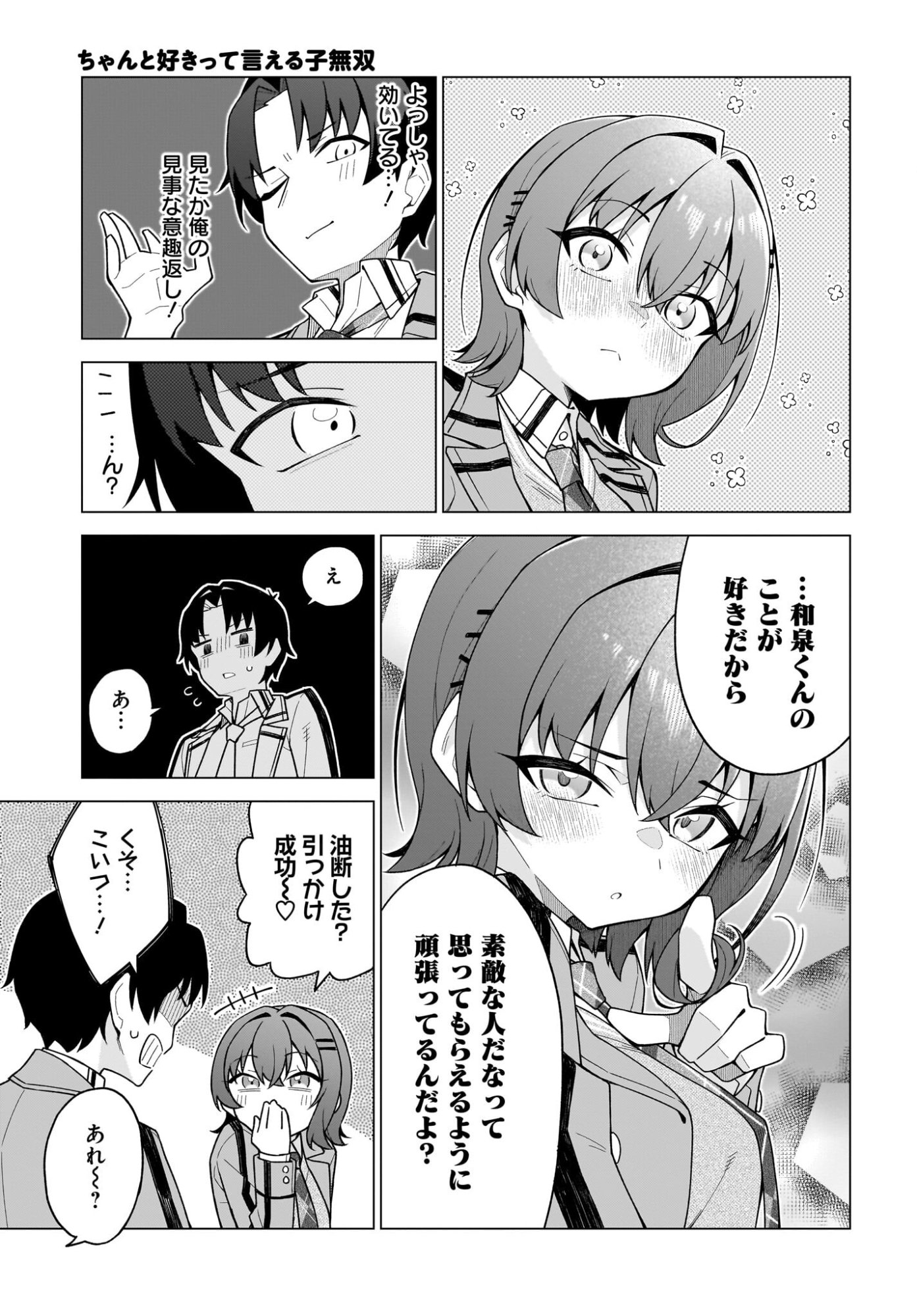 Chanto Suki tte Ieru Ko Musou - Chapter 3 - Page 5