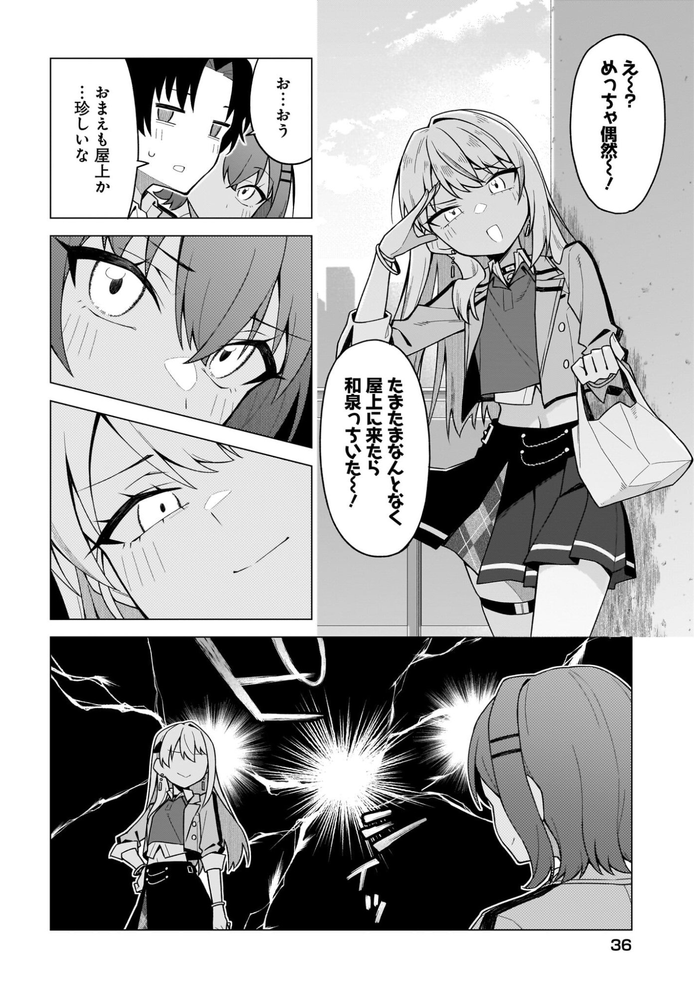 Chanto Suki tte Ieru Ko Musou - Chapter 3 - Page 6