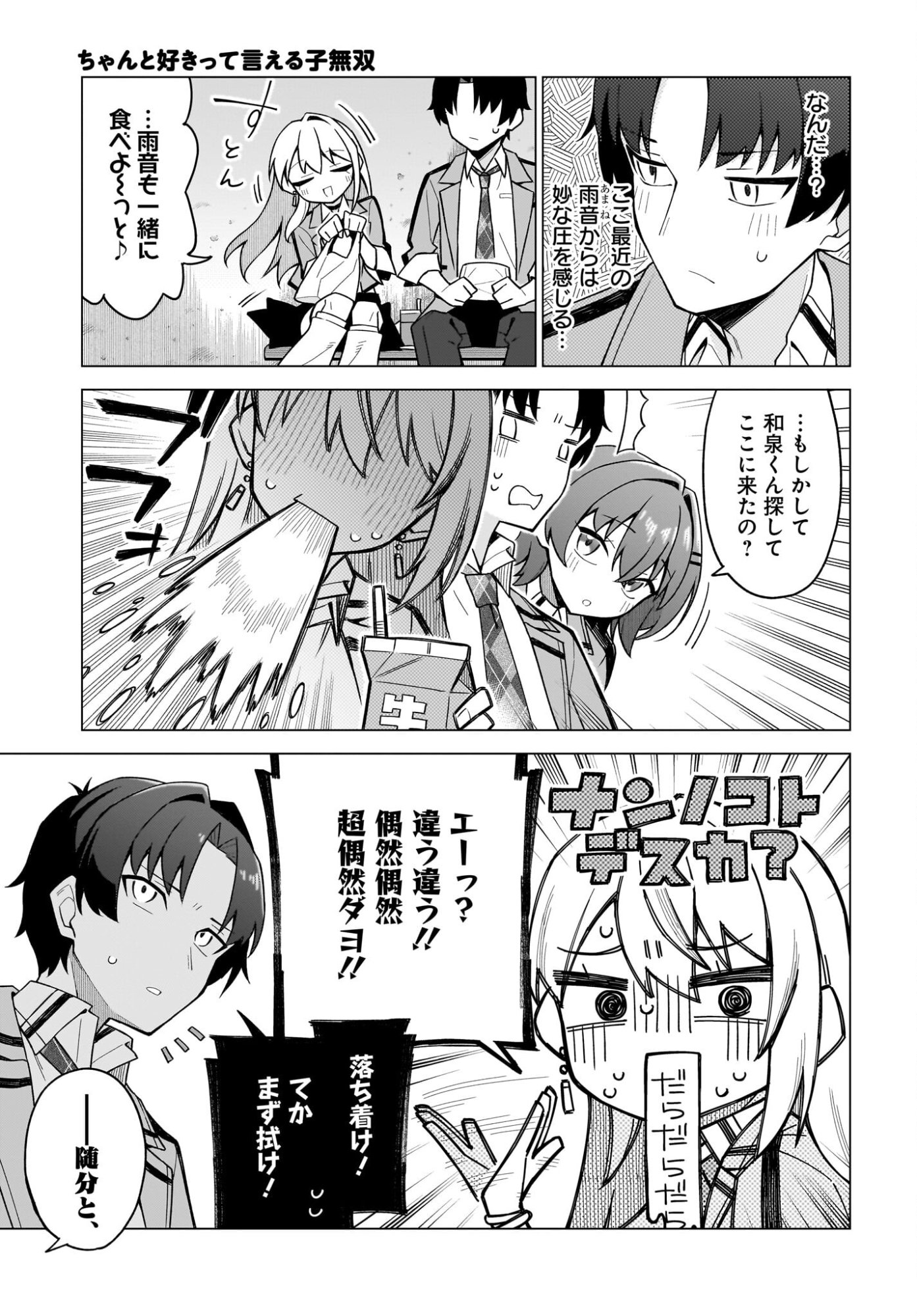 Chanto Suki tte Ieru Ko Musou - Chapter 3 - Page 7