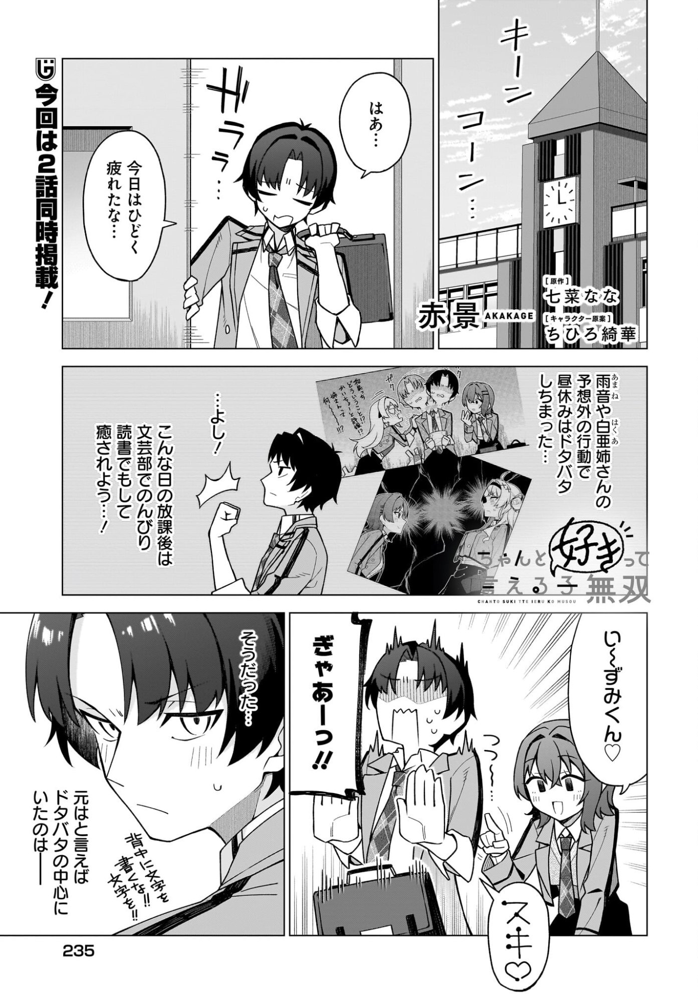 Chanto Suki tte Ieru Ko Musou - Chapter 4 - Page 1
