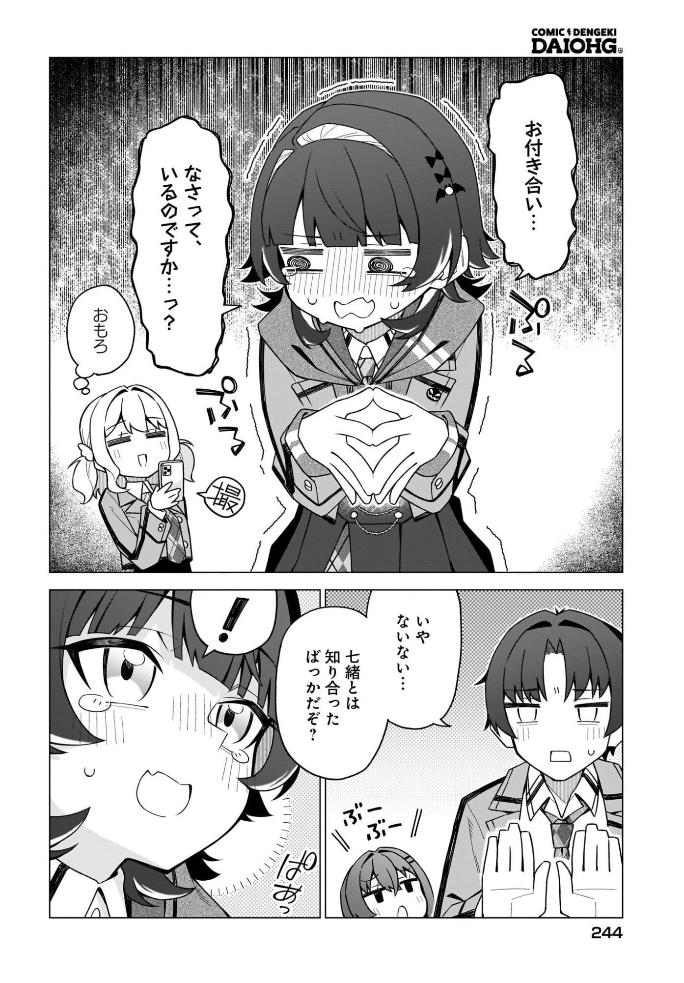 Chanto Suki tte Ieru Ko Musou - Chapter 4 - Page 10
