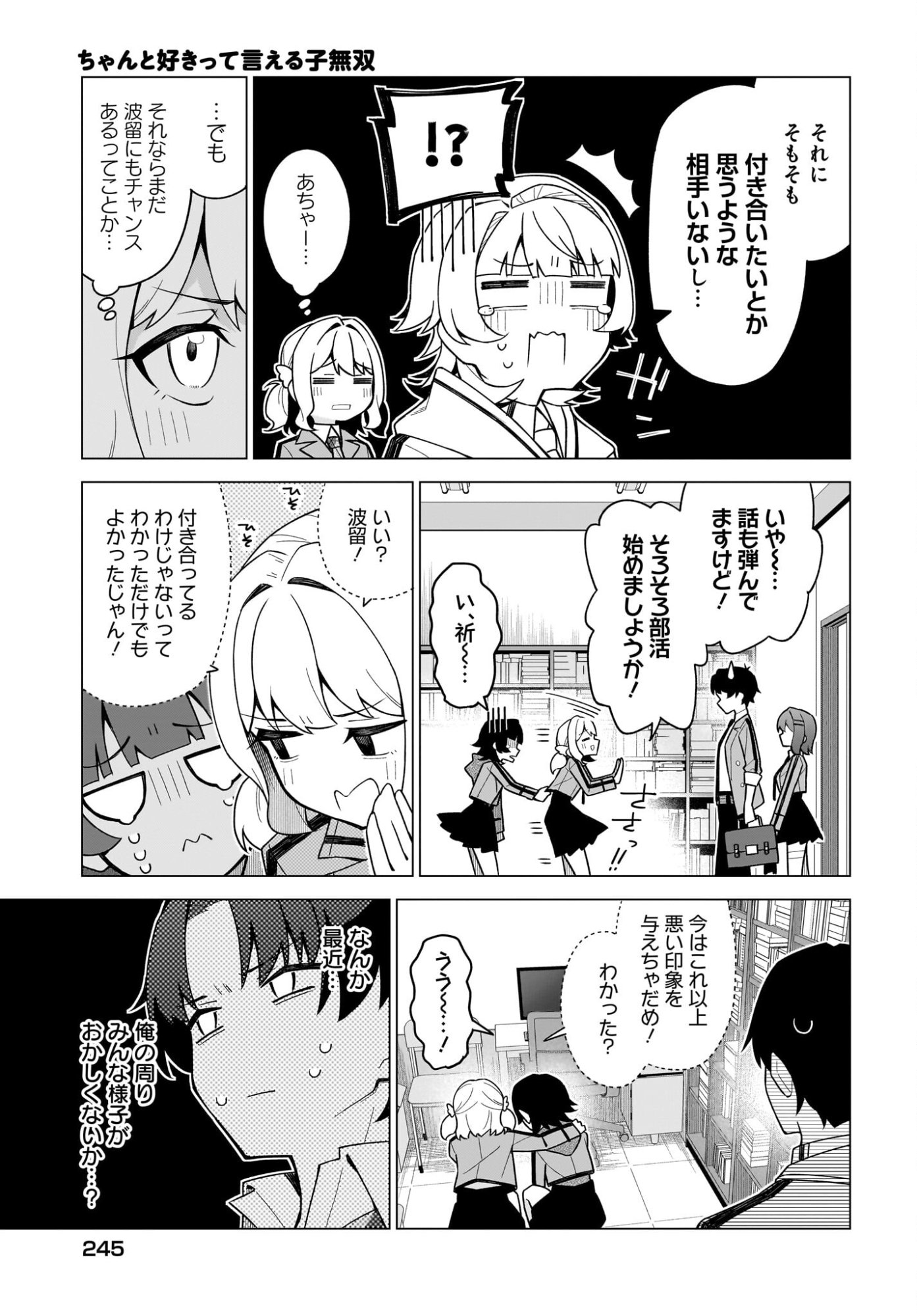 Chanto Suki tte Ieru Ko Musou - Chapter 4 - Page 11