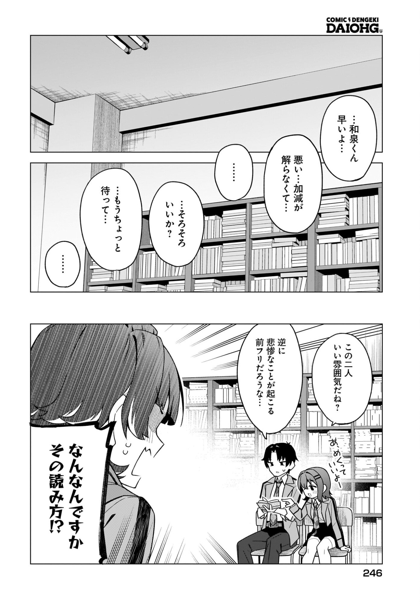 Chanto Suki tte Ieru Ko Musou - Chapter 4 - Page 12