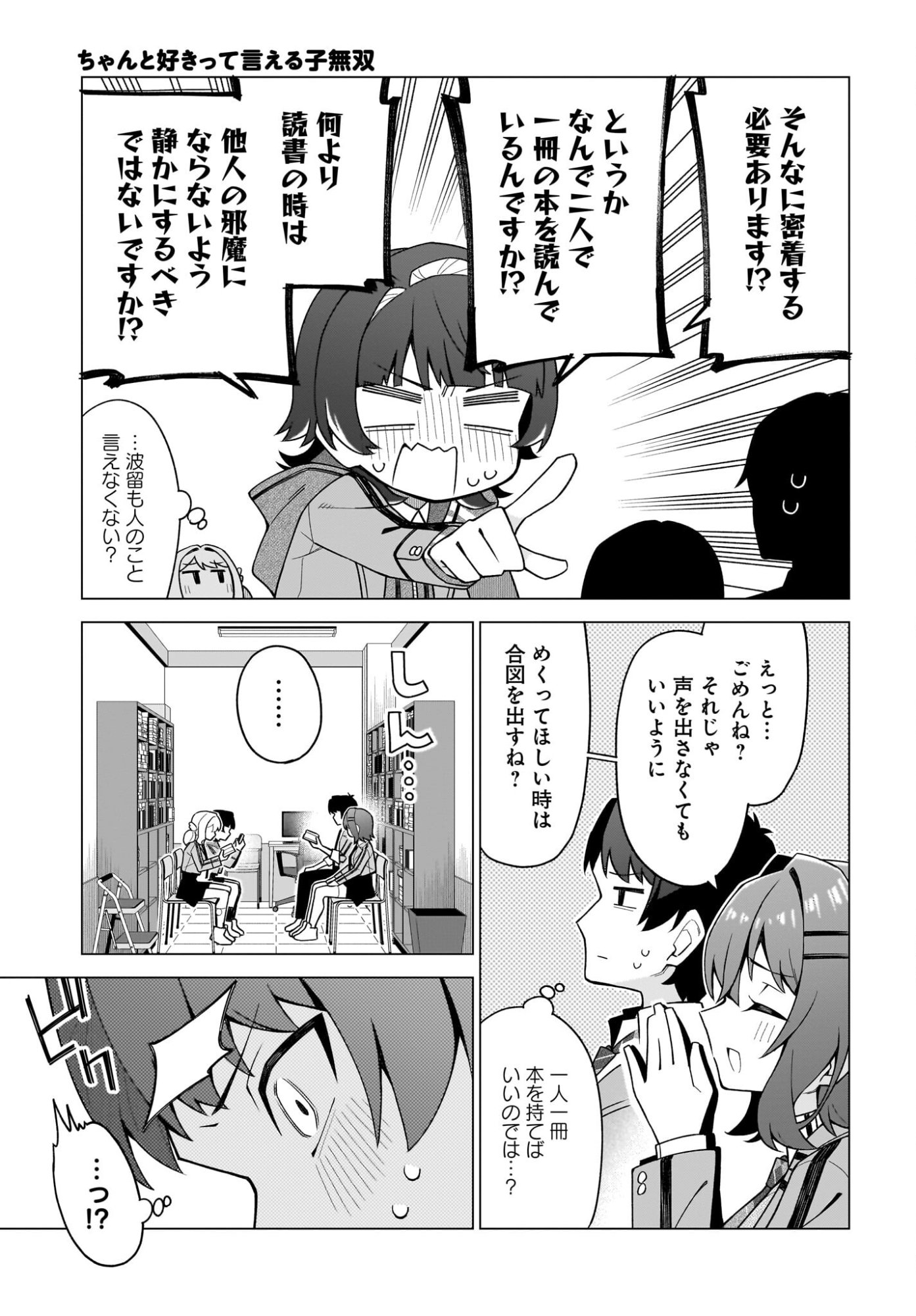 Chanto Suki tte Ieru Ko Musou - Chapter 4 - Page 13