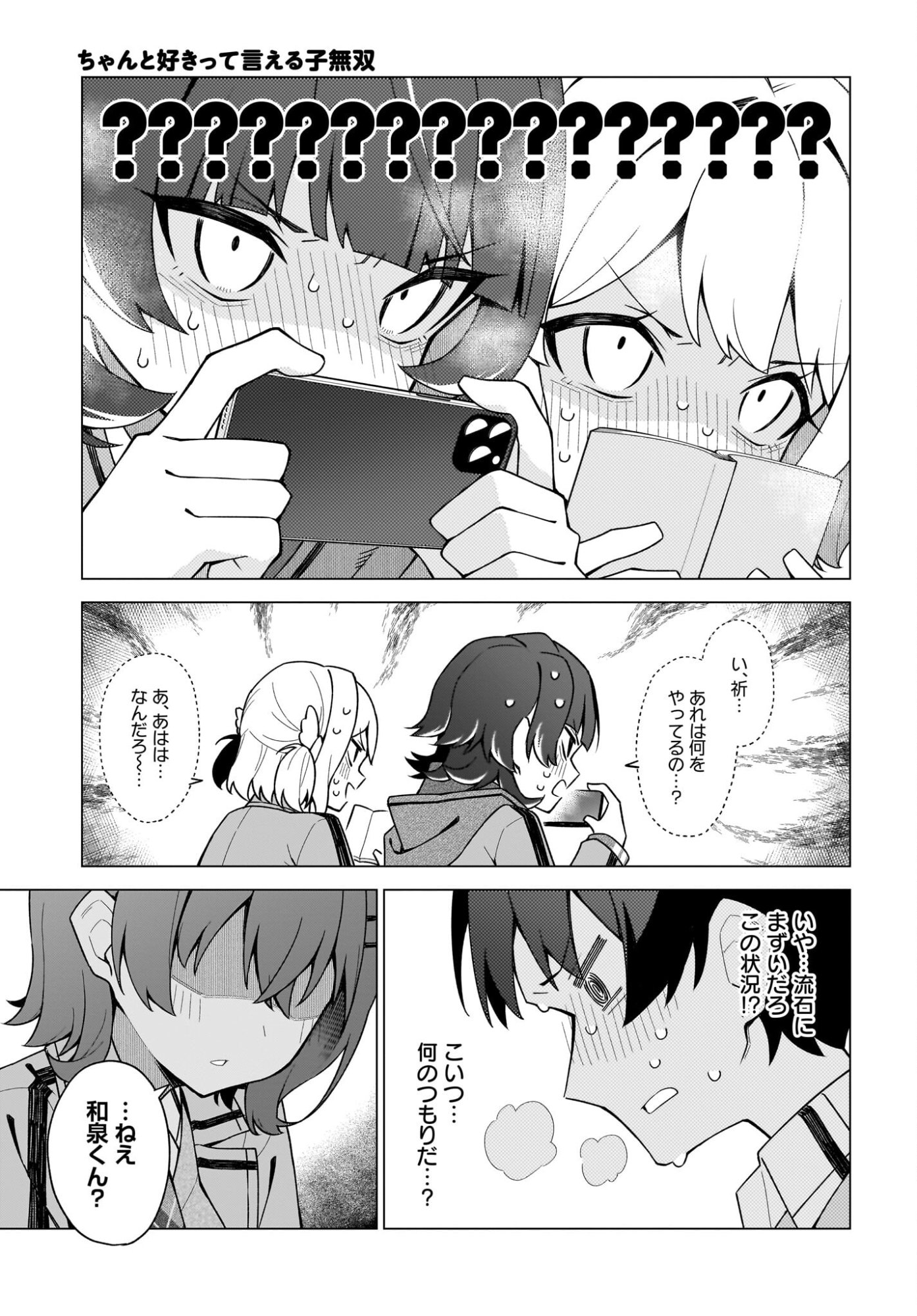 Chanto Suki tte Ieru Ko Musou - Chapter 4 - Page 15