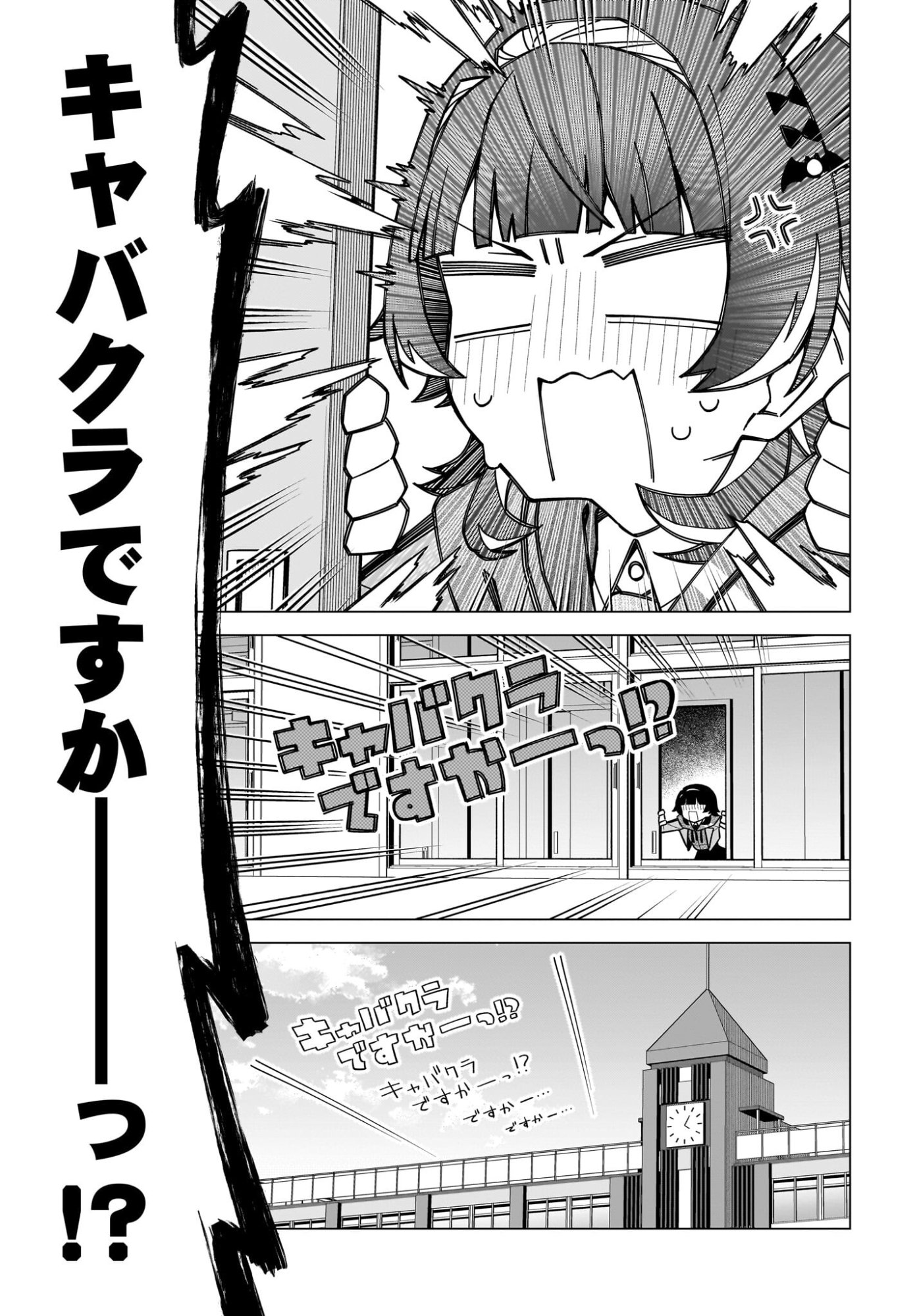 Chanto Suki tte Ieru Ko Musou - Chapter 4 - Page 17