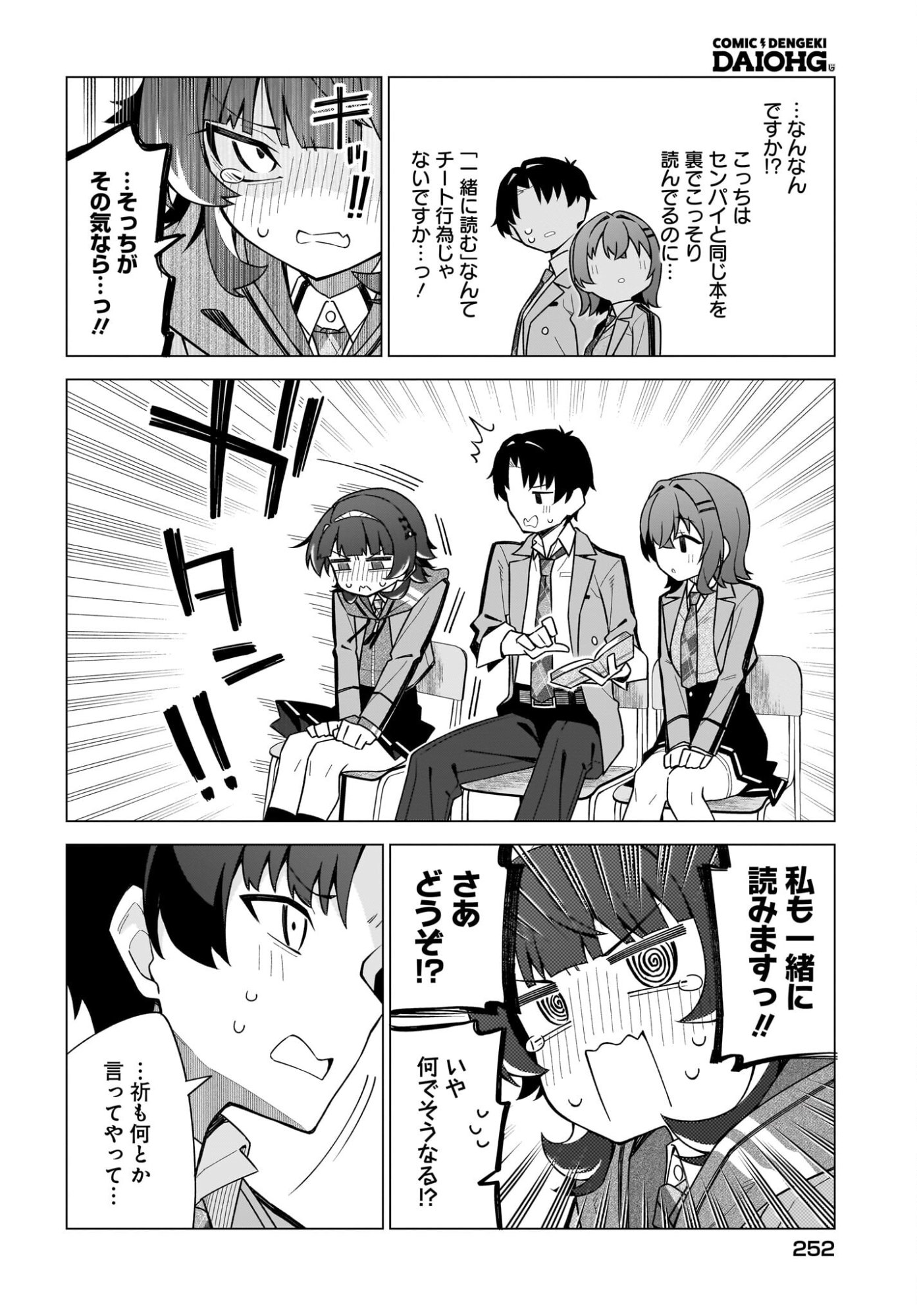 Chanto Suki tte Ieru Ko Musou - Chapter 4 - Page 18