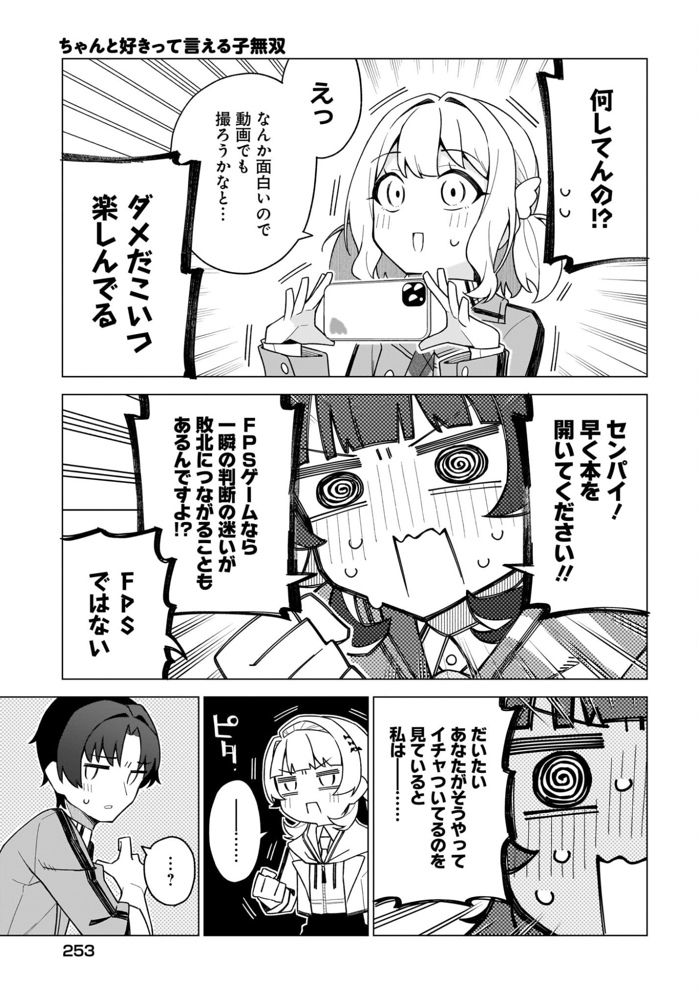 Chanto Suki tte Ieru Ko Musou - Chapter 4 - Page 19