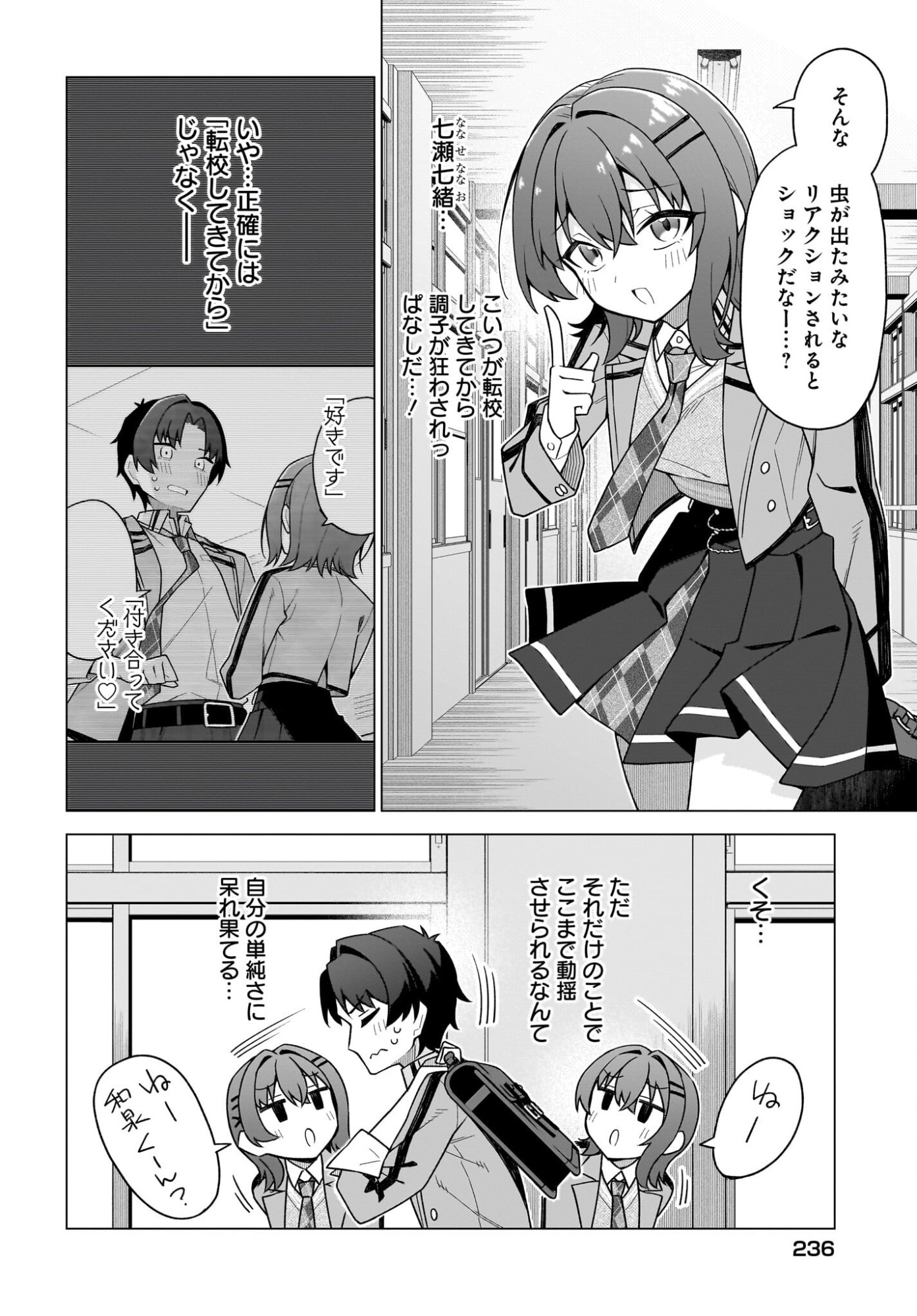 Chanto Suki tte Ieru Ko Musou - Chapter 4 - Page 2