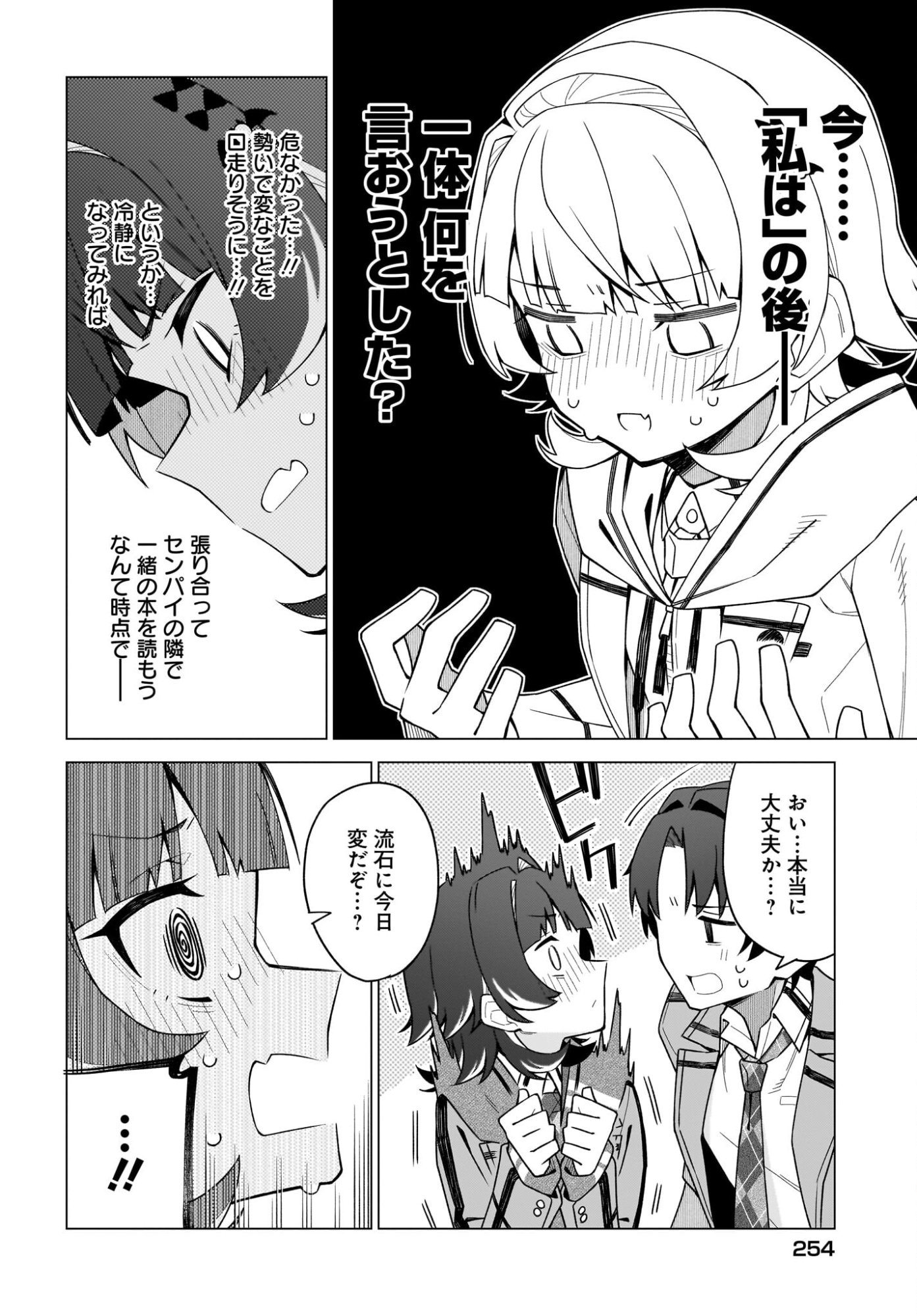 Chanto Suki tte Ieru Ko Musou - Chapter 4 - Page 20