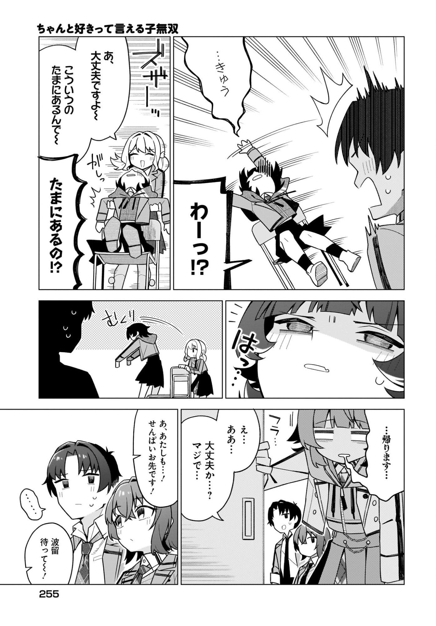 Chanto Suki tte Ieru Ko Musou - Chapter 4 - Page 21