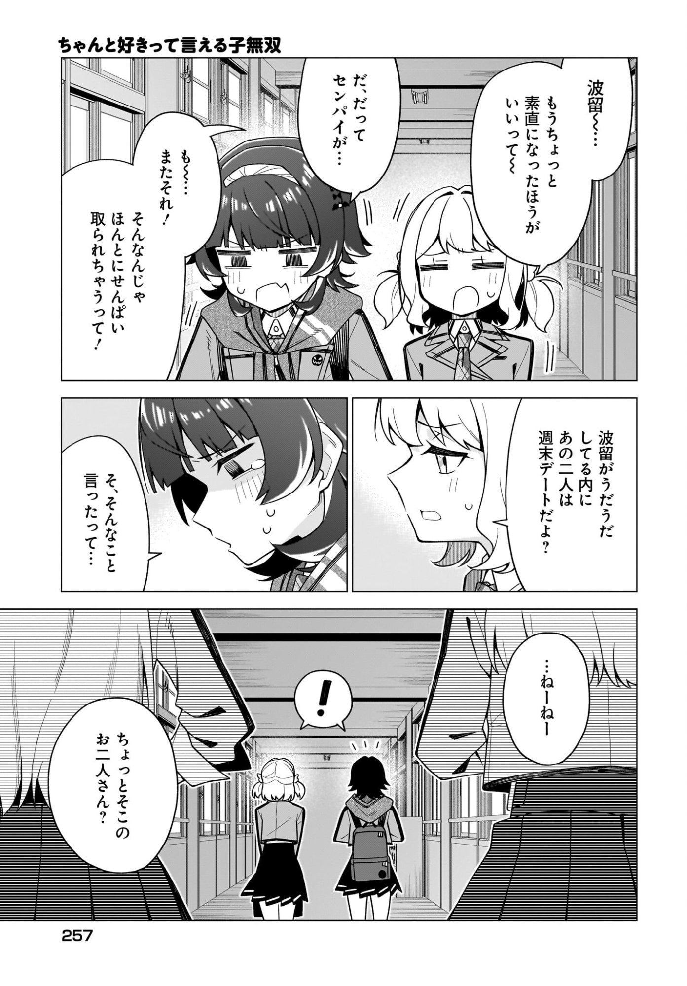Chanto Suki tte Ieru Ko Musou - Chapter 4 - Page 23