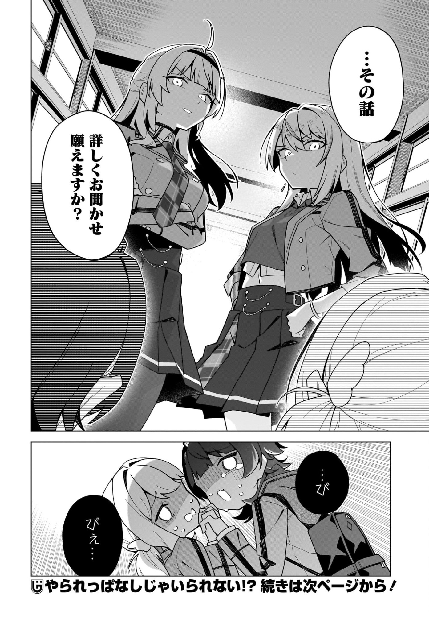 Chanto Suki tte Ieru Ko Musou - Chapter 4 - Page 24
