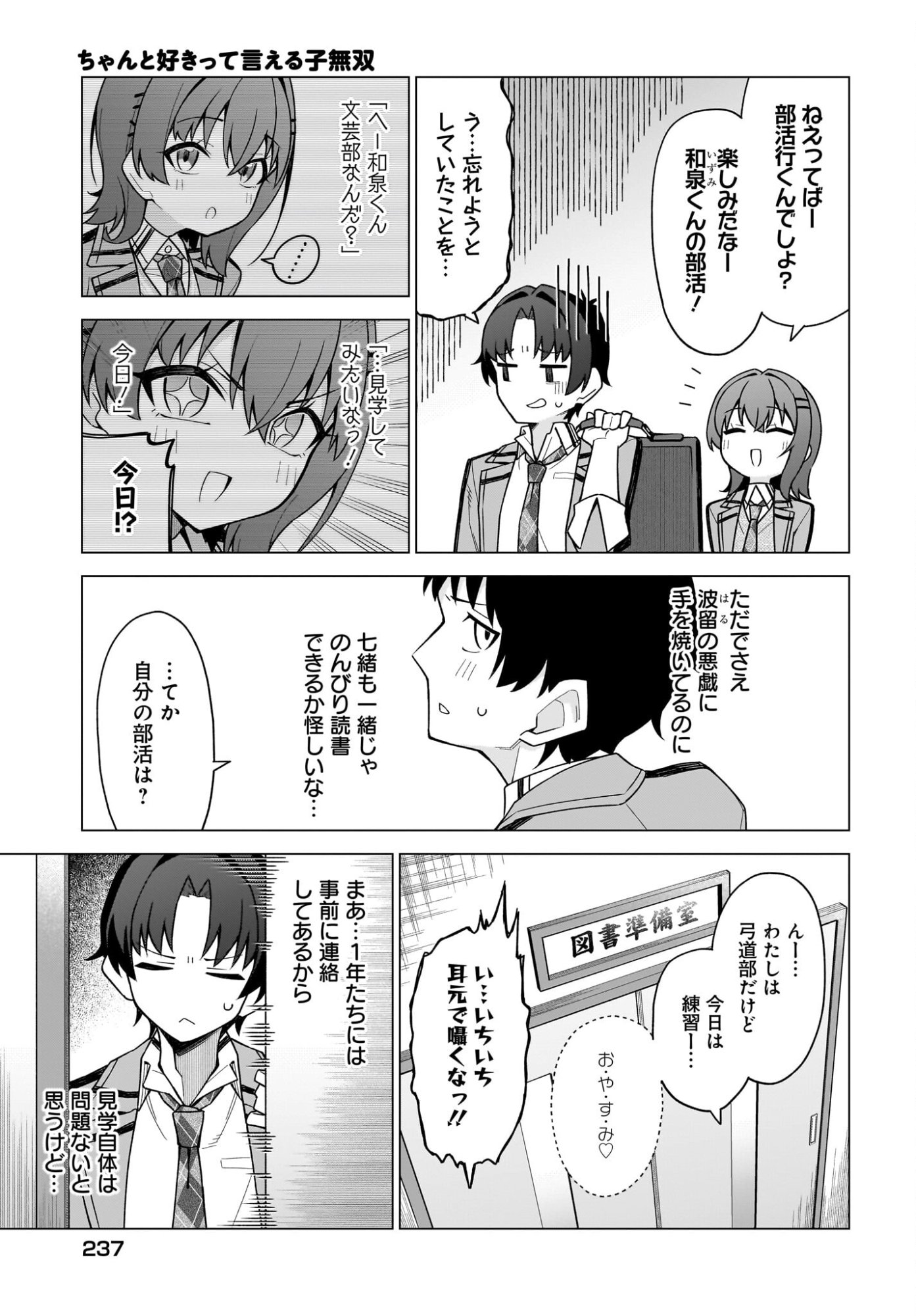 Chanto Suki tte Ieru Ko Musou - Chapter 4 - Page 3