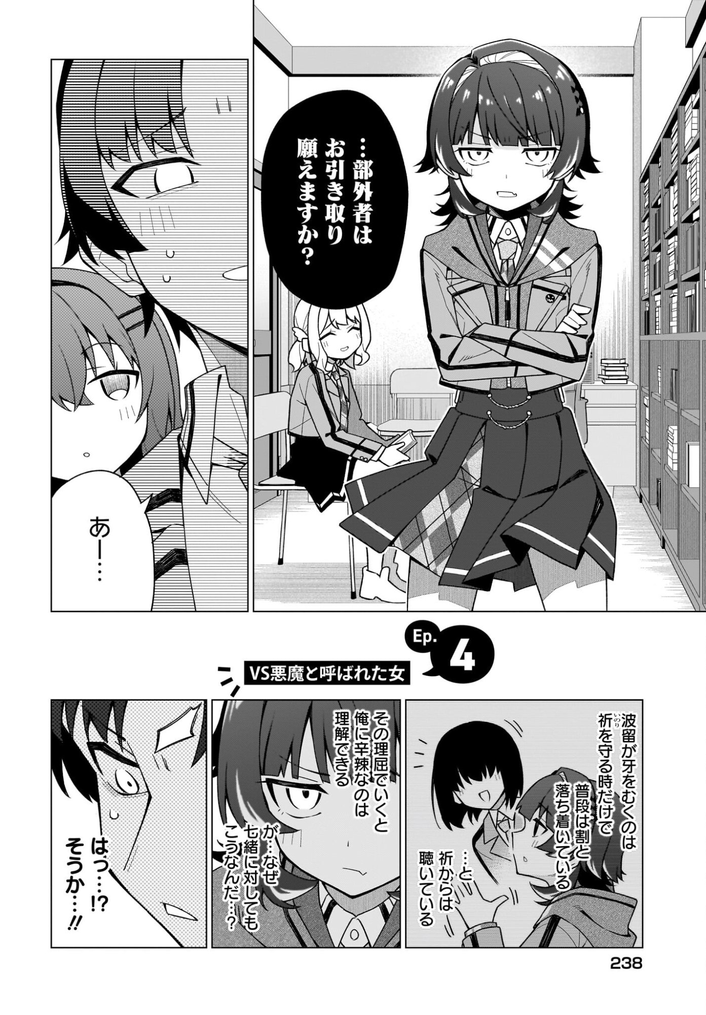 Chanto Suki tte Ieru Ko Musou - Chapter 4 - Page 4