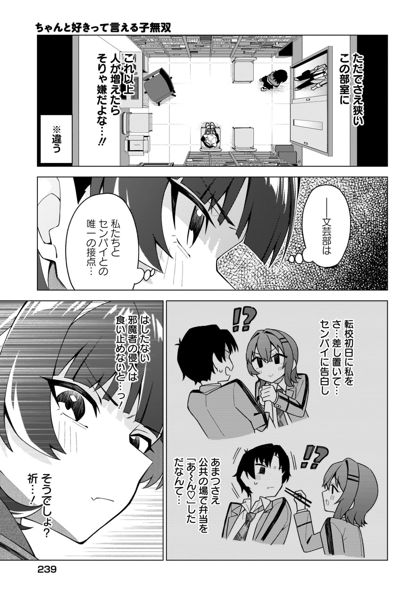Chanto Suki tte Ieru Ko Musou - Chapter 4 - Page 5