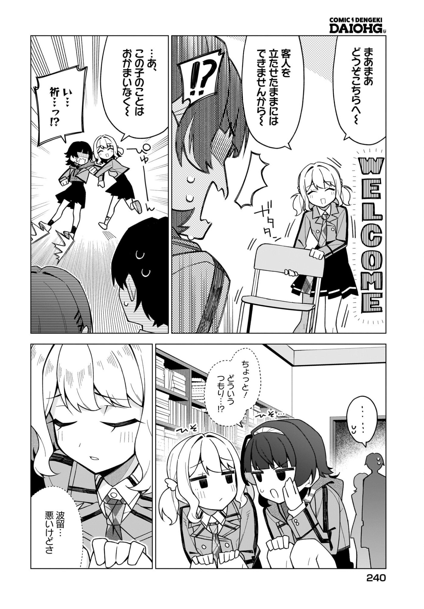 Chanto Suki tte Ieru Ko Musou - Chapter 4 - Page 6