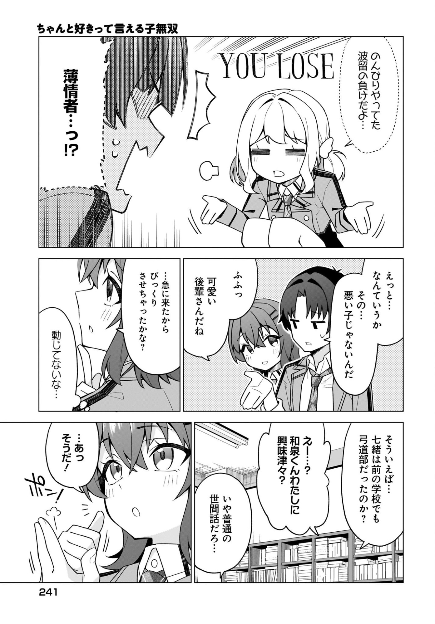 Chanto Suki tte Ieru Ko Musou - Chapter 4 - Page 7