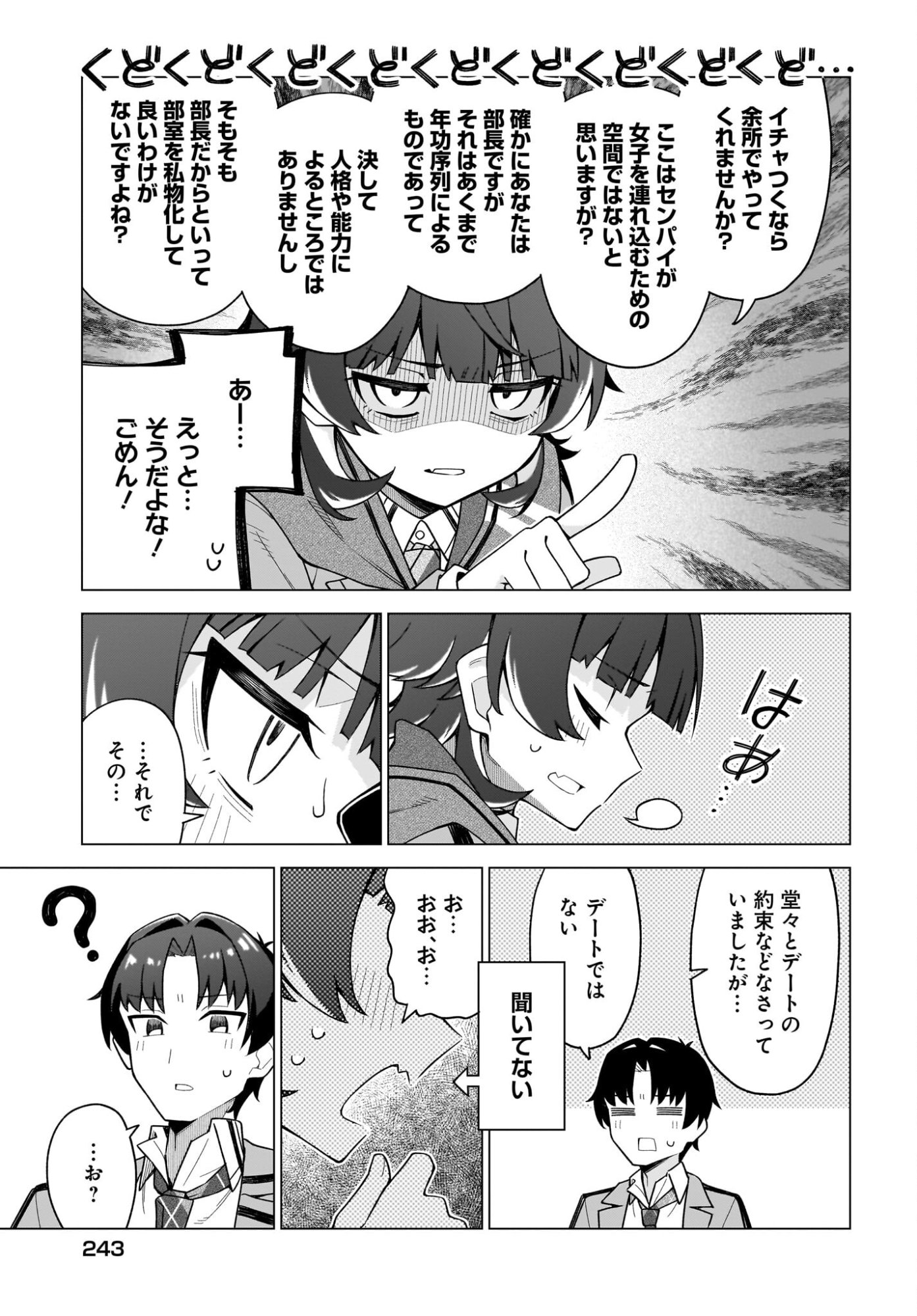 Chanto Suki tte Ieru Ko Musou - Chapter 4 - Page 9