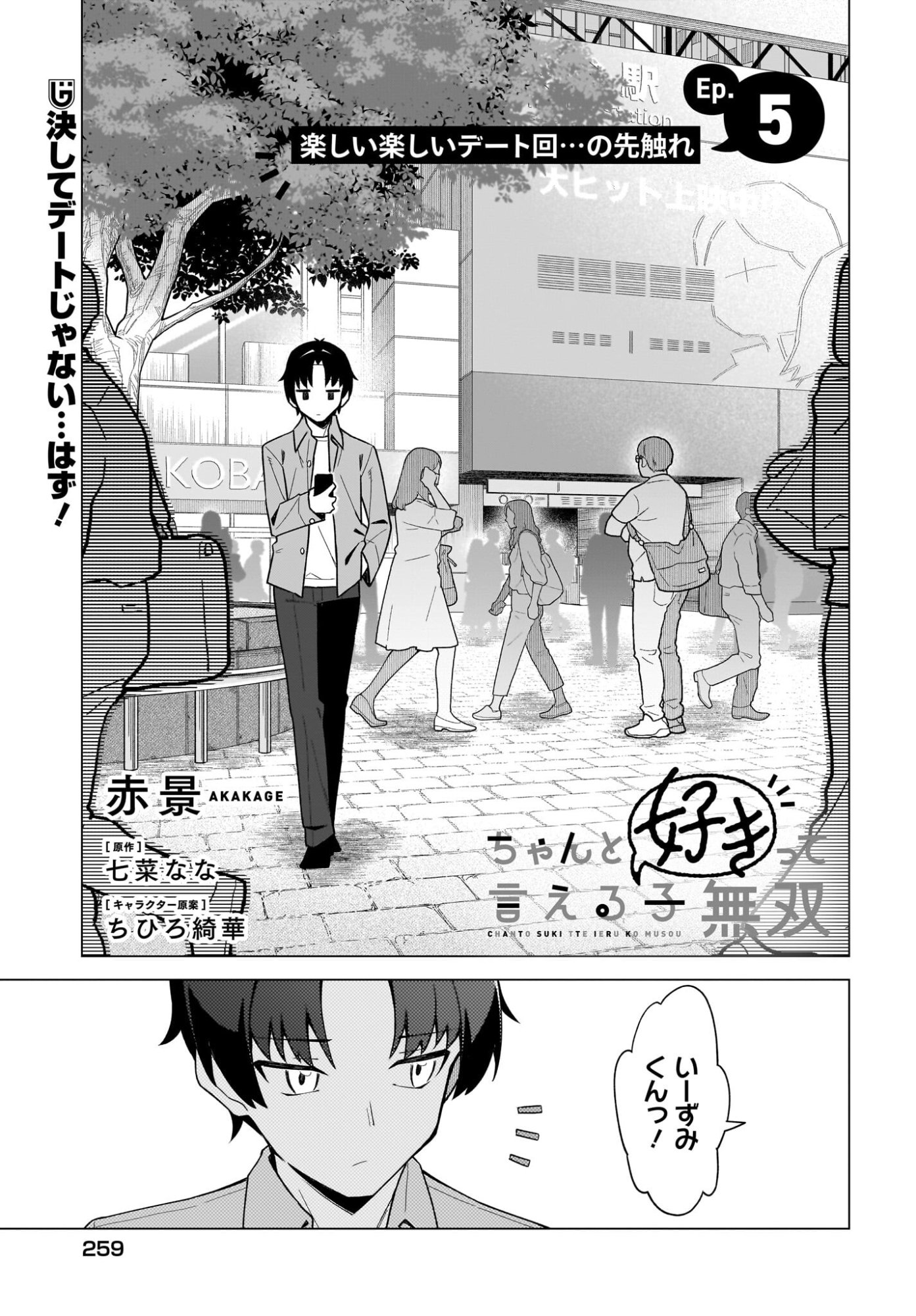 Chanto Suki tte Ieru Ko Musou - Chapter 5 - Page 1