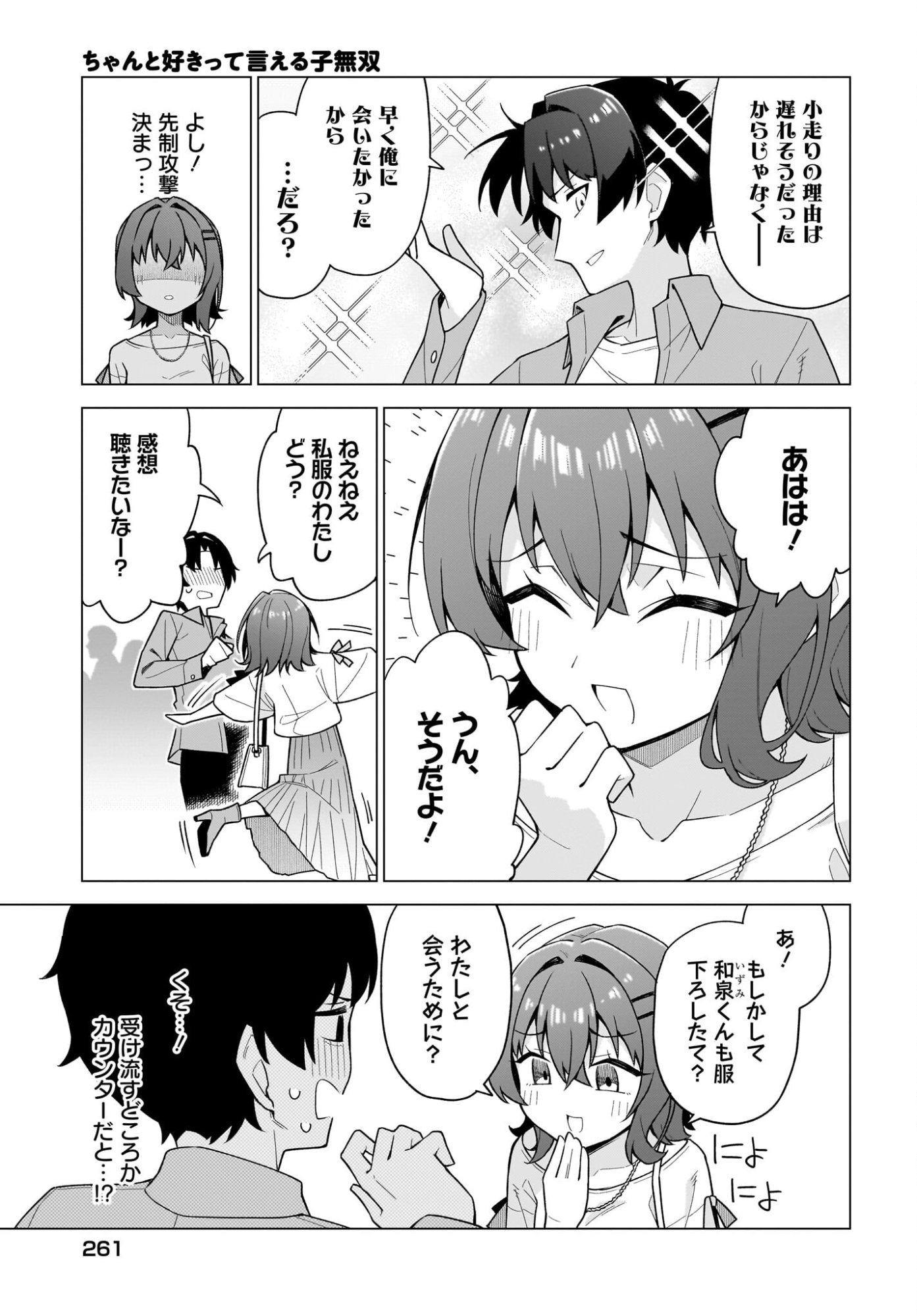 Chanto Suki tte Ieru Ko Musou - Chapter 5 - Page 3