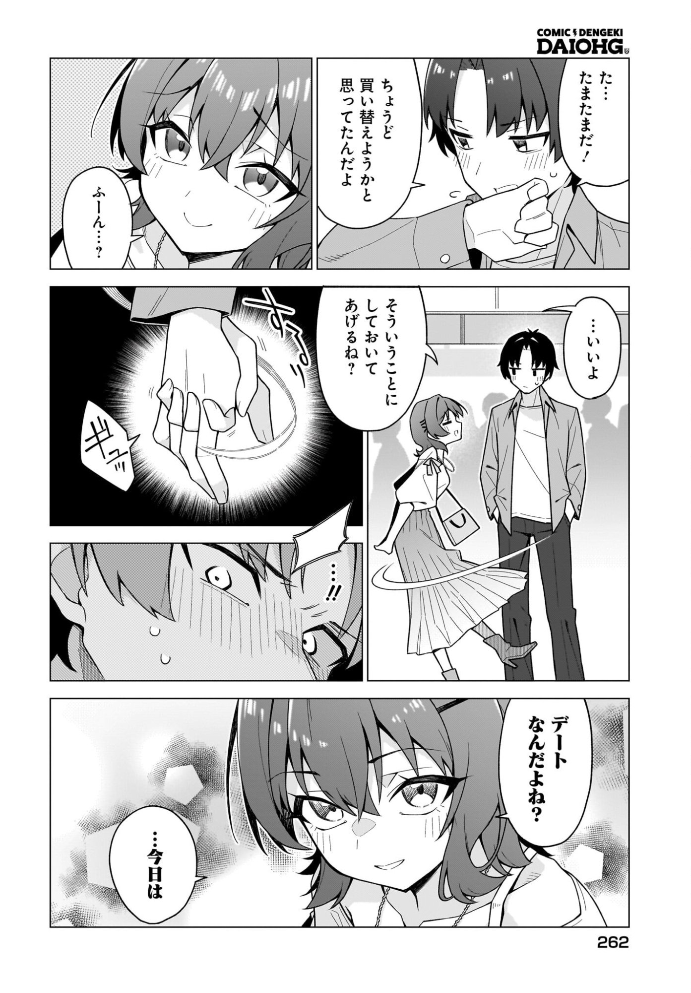 Chanto Suki tte Ieru Ko Musou - Chapter 5 - Page 4