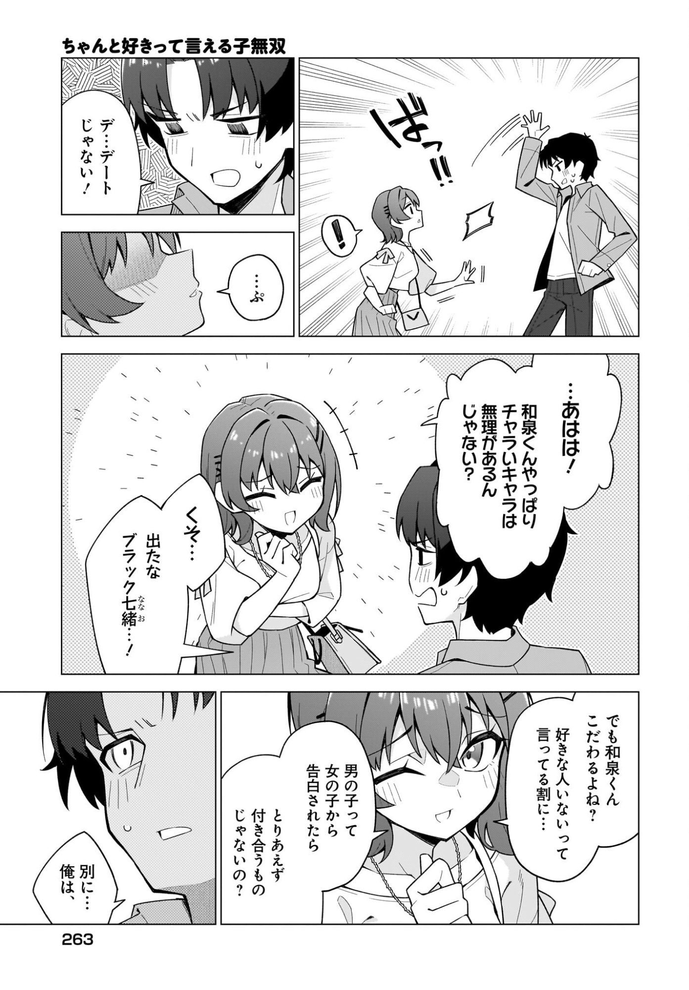 Chanto Suki tte Ieru Ko Musou - Chapter 5 - Page 5