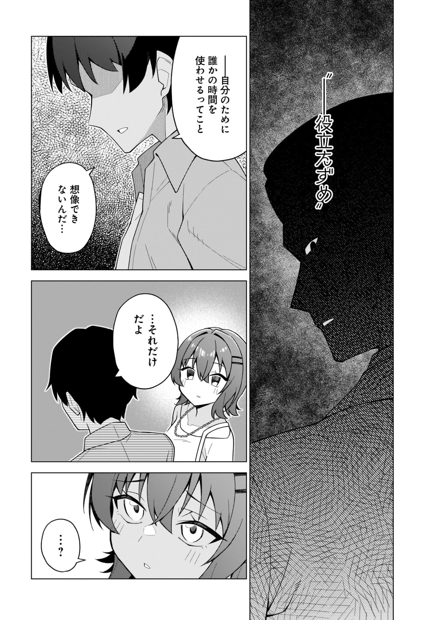 Chanto Suki tte Ieru Ko Musou - Chapter 5 - Page 6