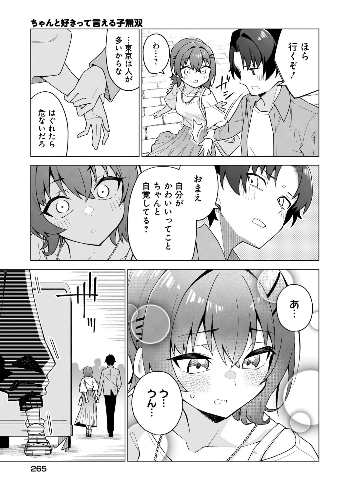 Chanto Suki tte Ieru Ko Musou - Chapter 5 - Page 7