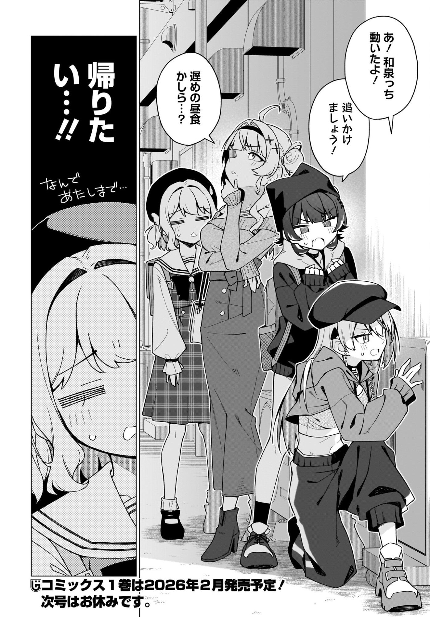 Chanto Suki tte Ieru Ko Musou - Chapter 5 - Page 8