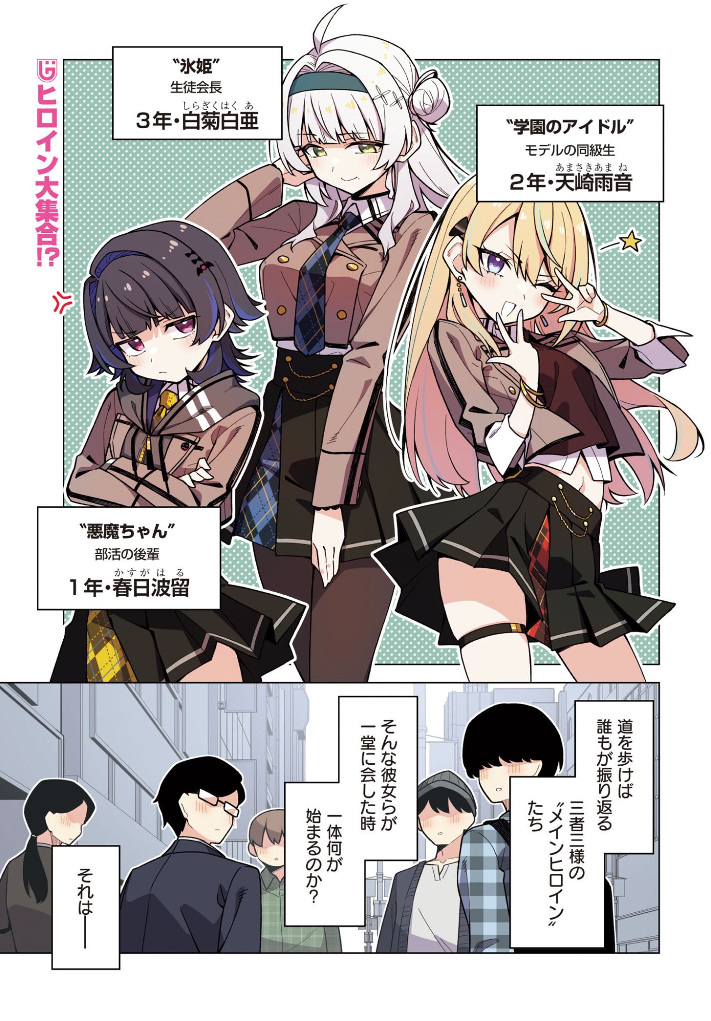 Chanto Suki tte Ieru Ko Musou - Chapter 6 - Page 1