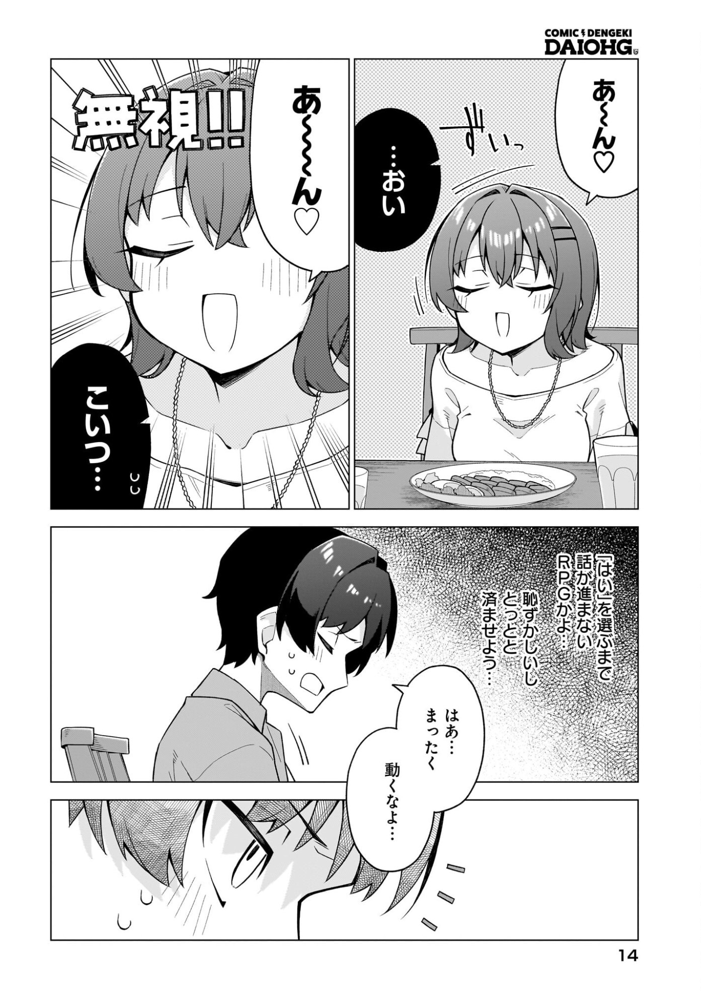 Chanto Suki tte Ieru Ko Musou - Chapter 6 - Page 10