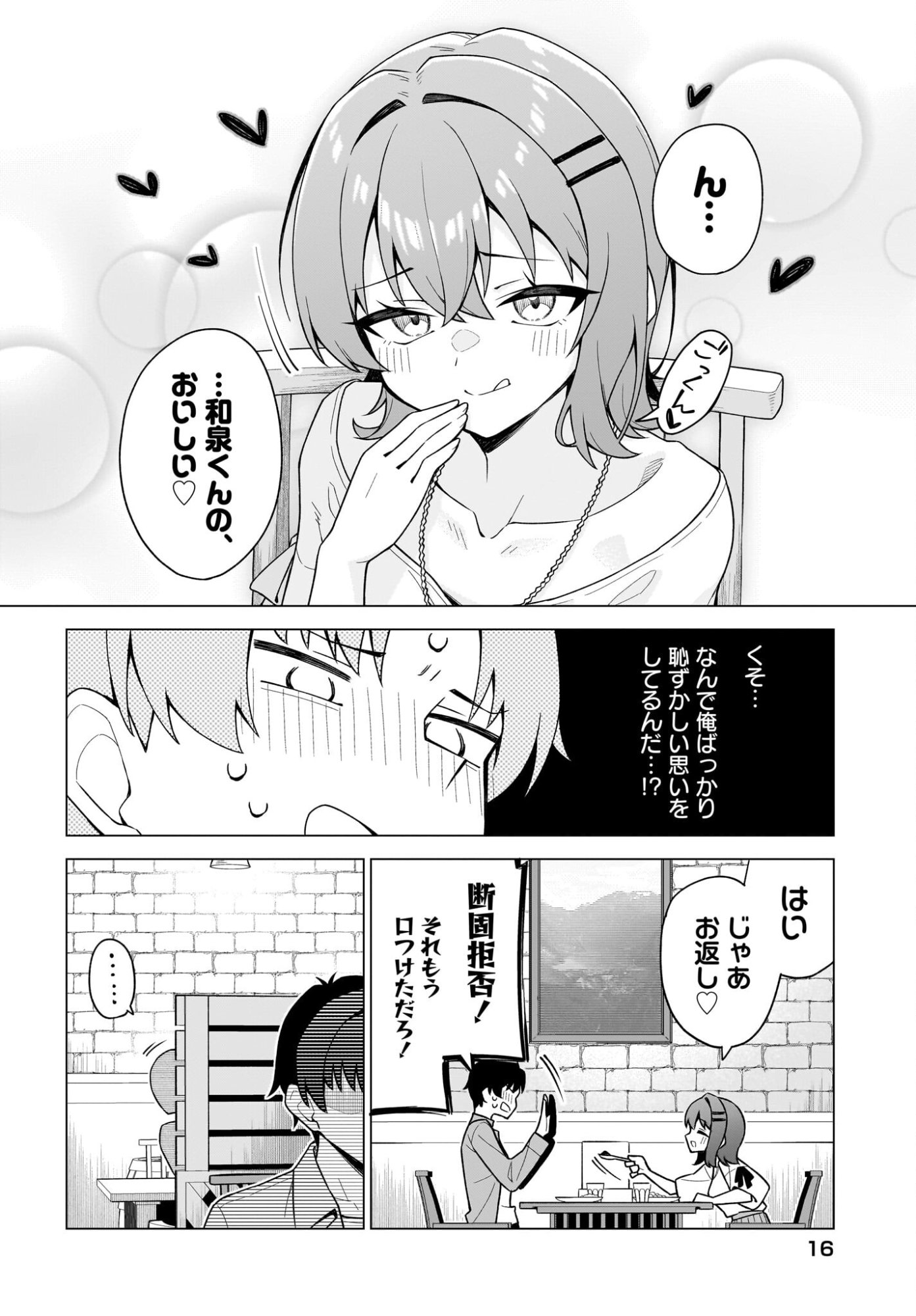 Chanto Suki tte Ieru Ko Musou - Chapter 6 - Page 12