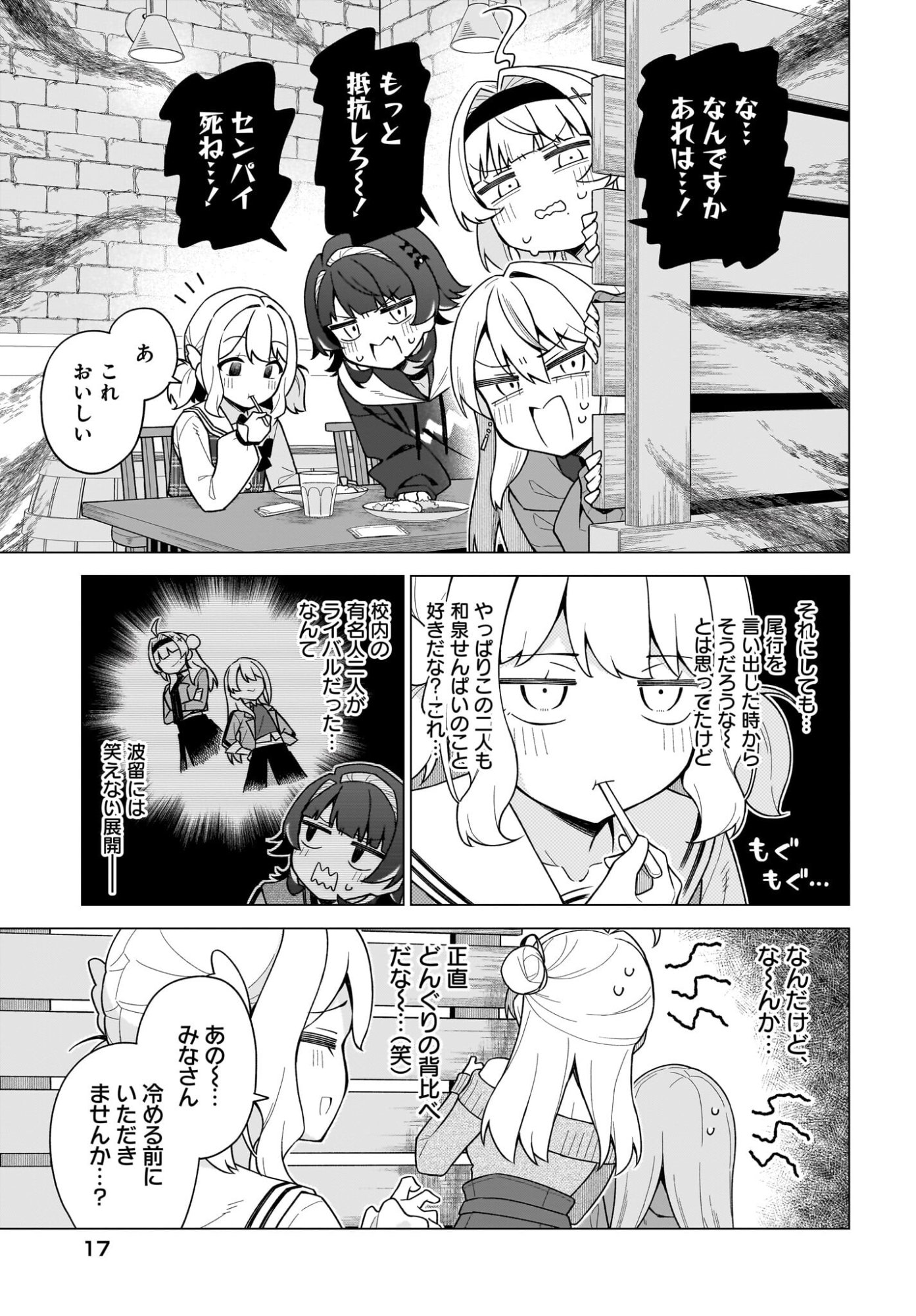 Chanto Suki tte Ieru Ko Musou - Chapter 6 - Page 13