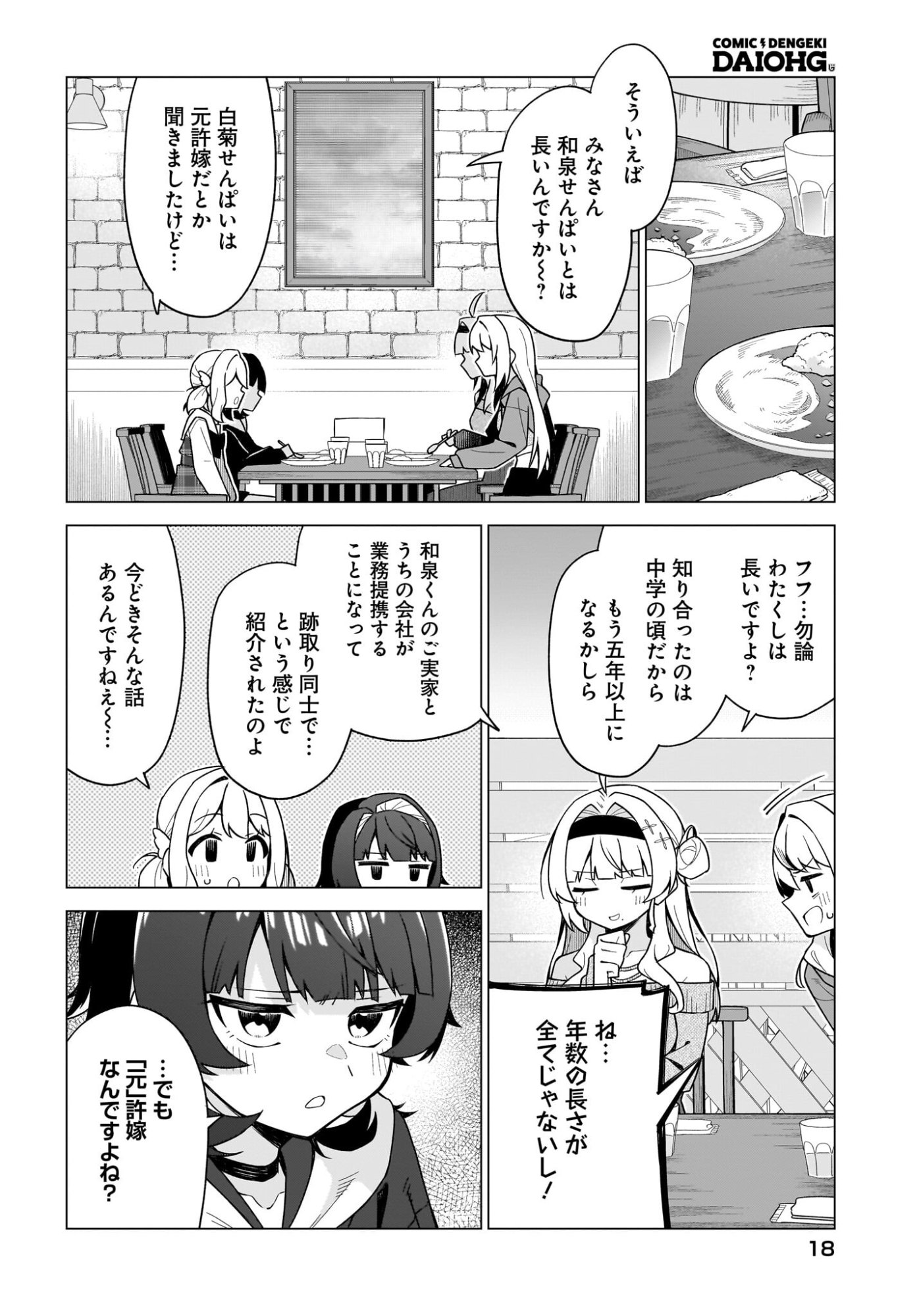 Chanto Suki tte Ieru Ko Musou - Chapter 6 - Page 14