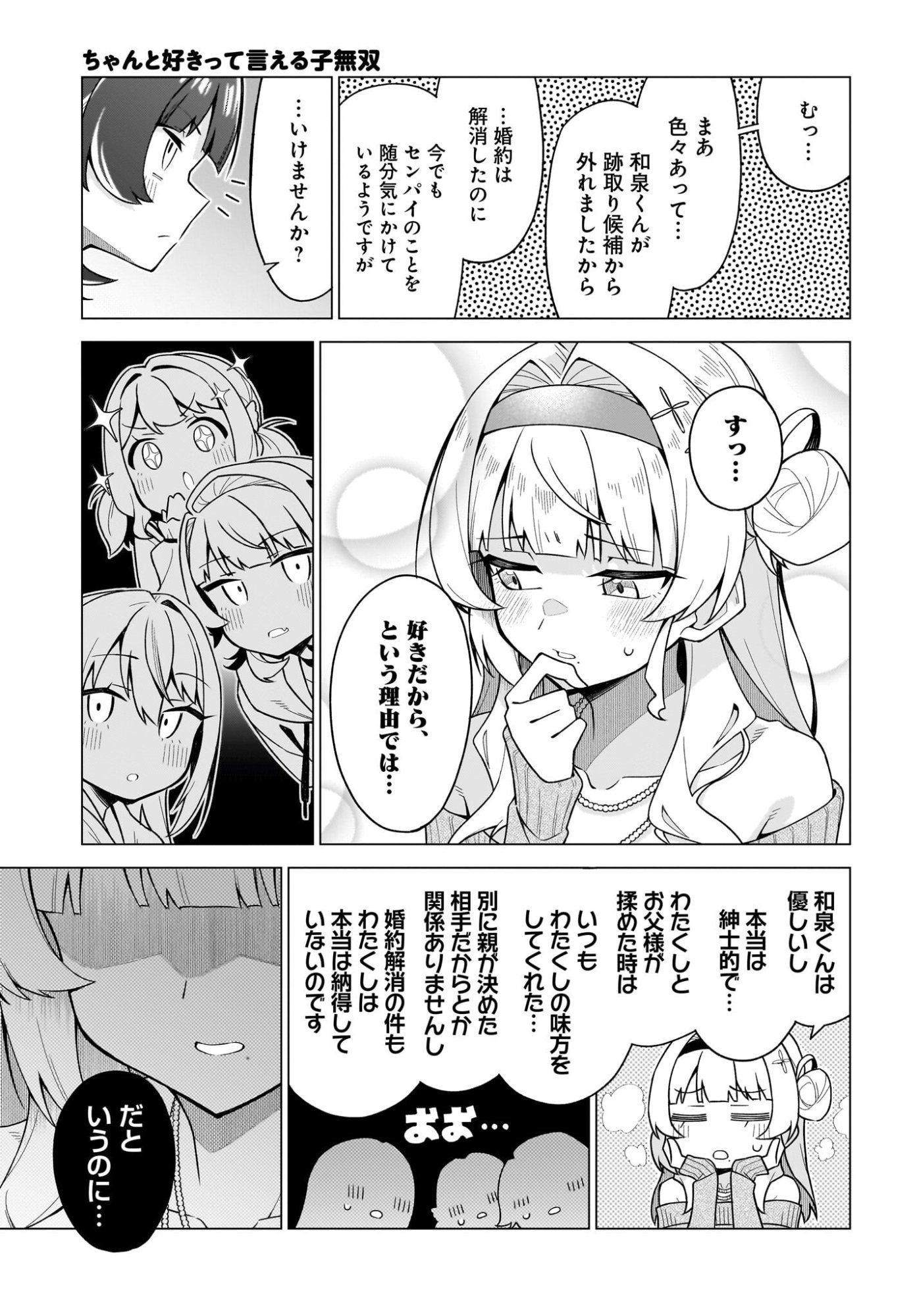 Chanto Suki tte Ieru Ko Musou - Chapter 6 - Page 15